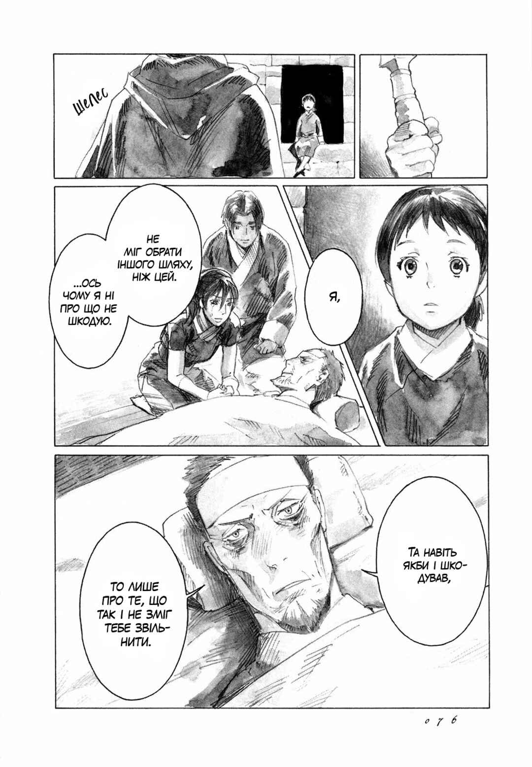 Yami no Moribito Chapter 7 - Page 42