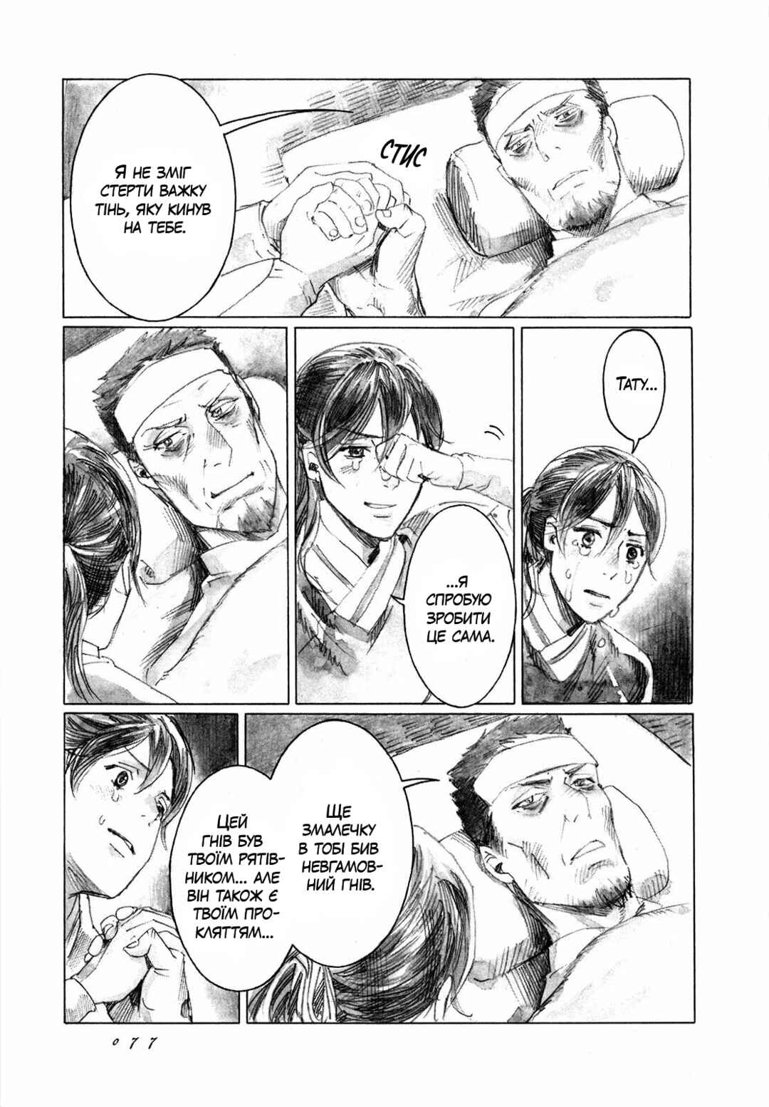 Yami no Moribito Chapter 7 - Page 43