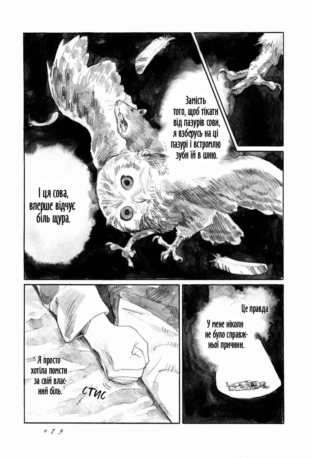 Yami no Moribito Chapter 7 - Page 45