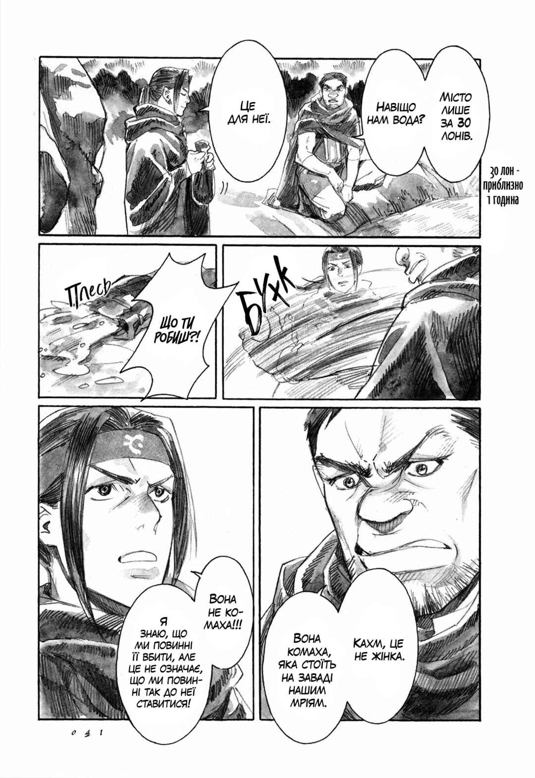 Yami no Moribito Chapter 7 - Page 7