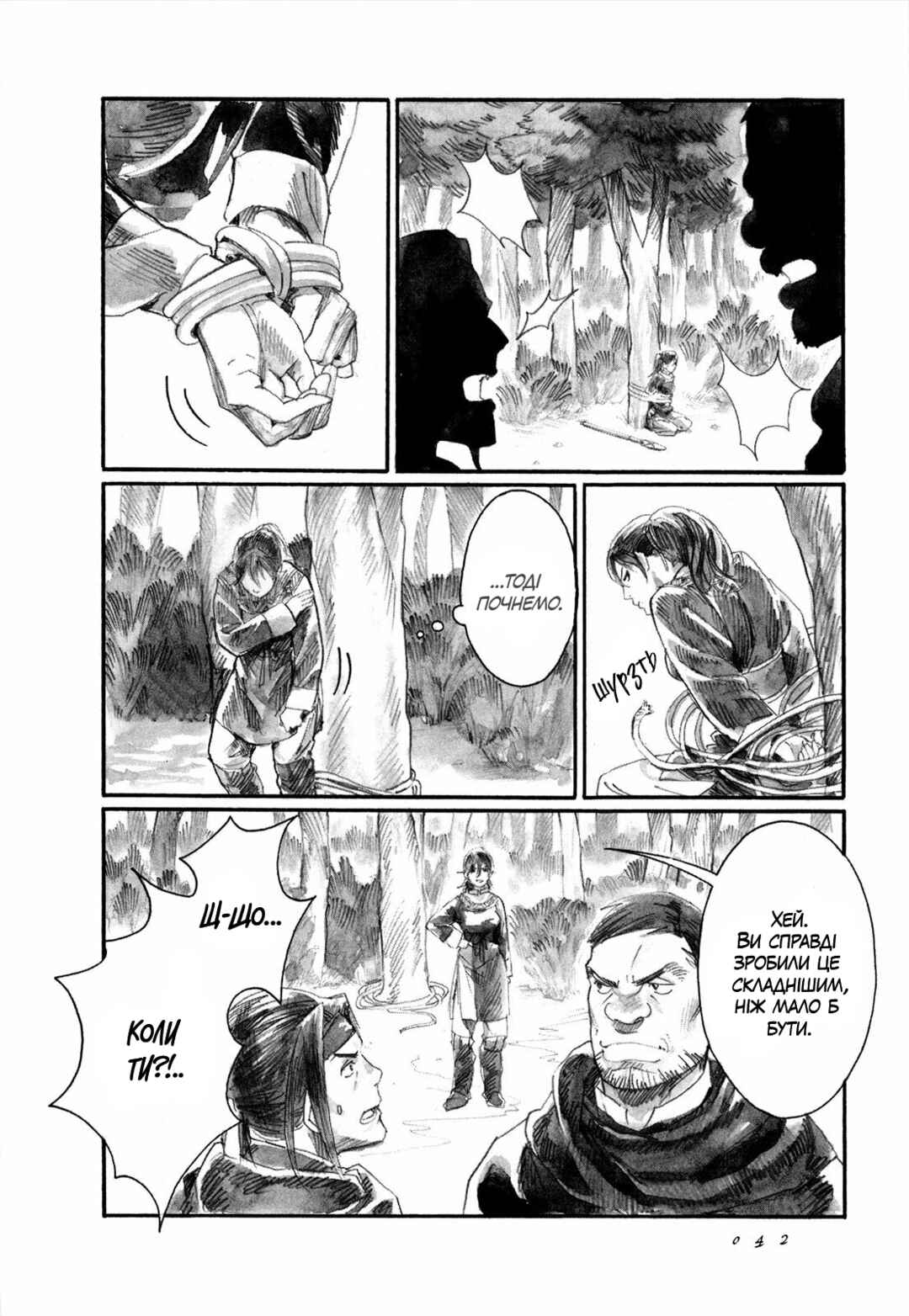 Yami no Moribito Chapter 7 - Page 8