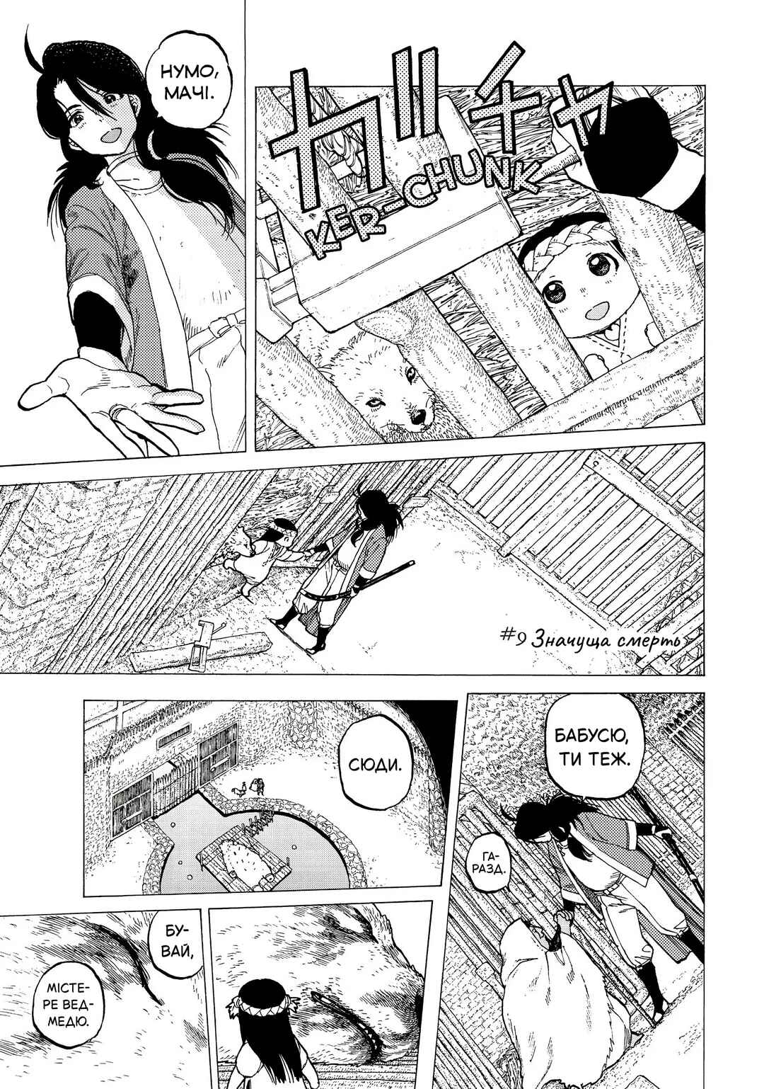Fumetsu no Anata e Chapter 9 - Page 1