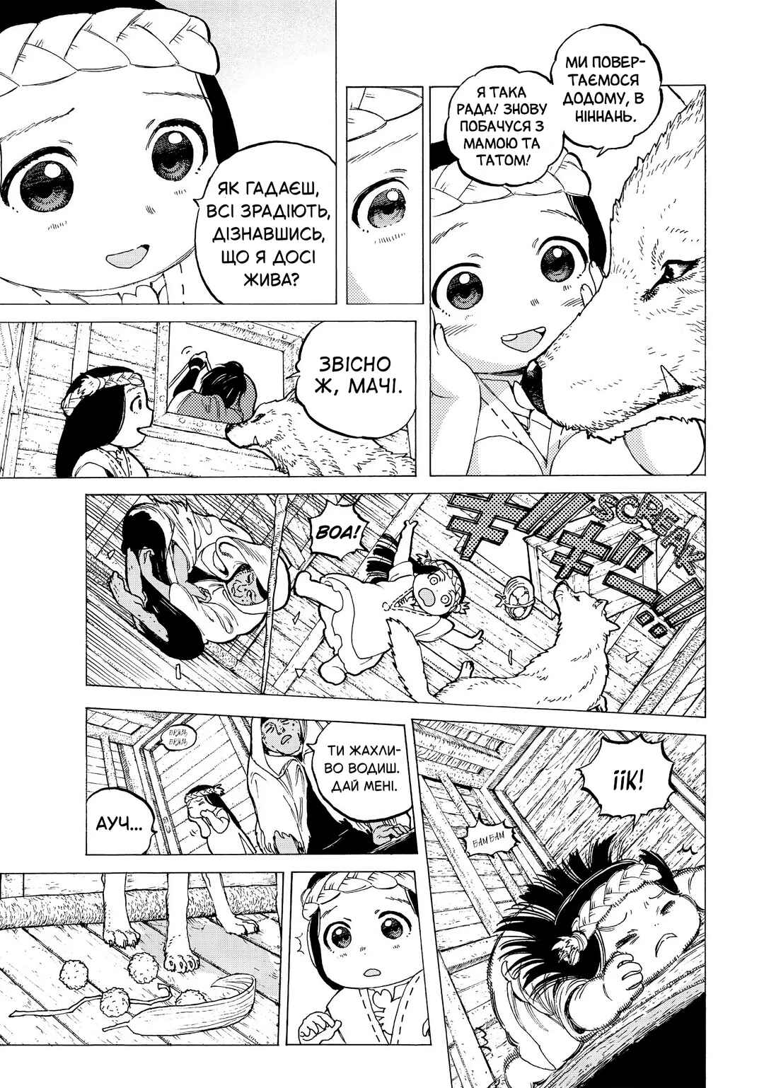 Fumetsu no Anata e Chapter 9 - Page 9