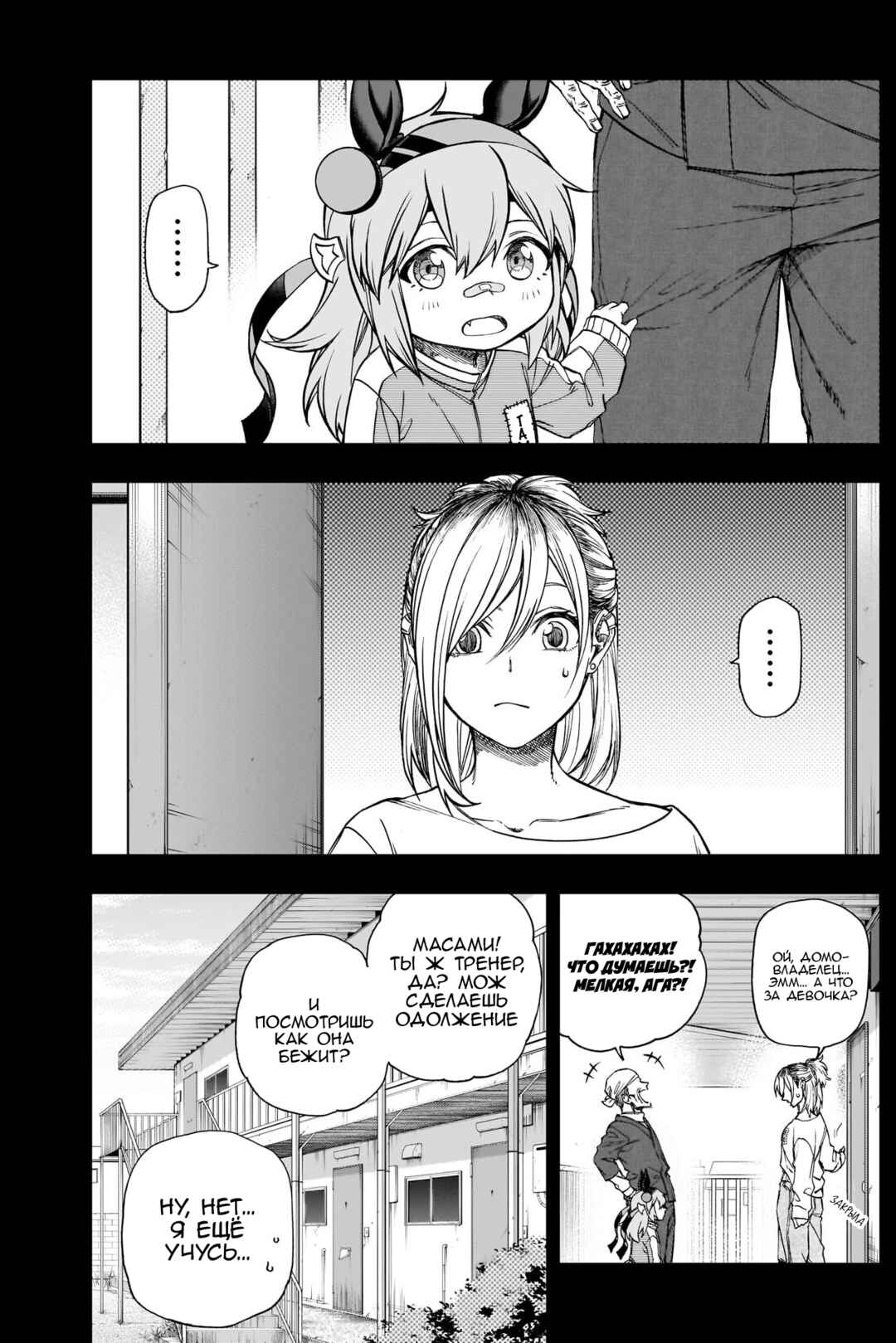 Uma Musume: Cinderella Gray Gaiden ~Far-off thunder~ Chapter ? - Page 4