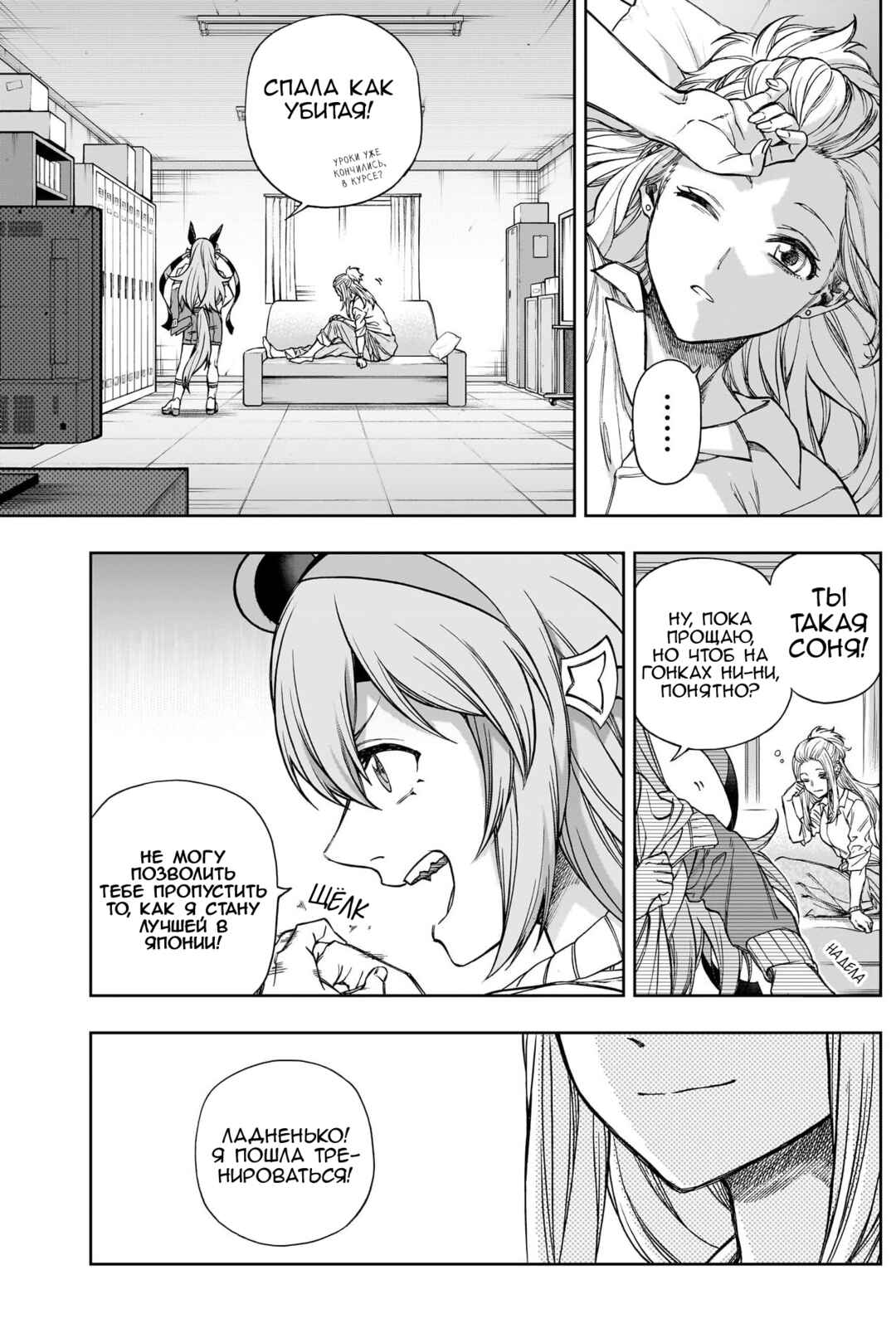Uma Musume: Cinderella Gray Gaiden ~Far-off thunder~ Chapter ? - Page 8