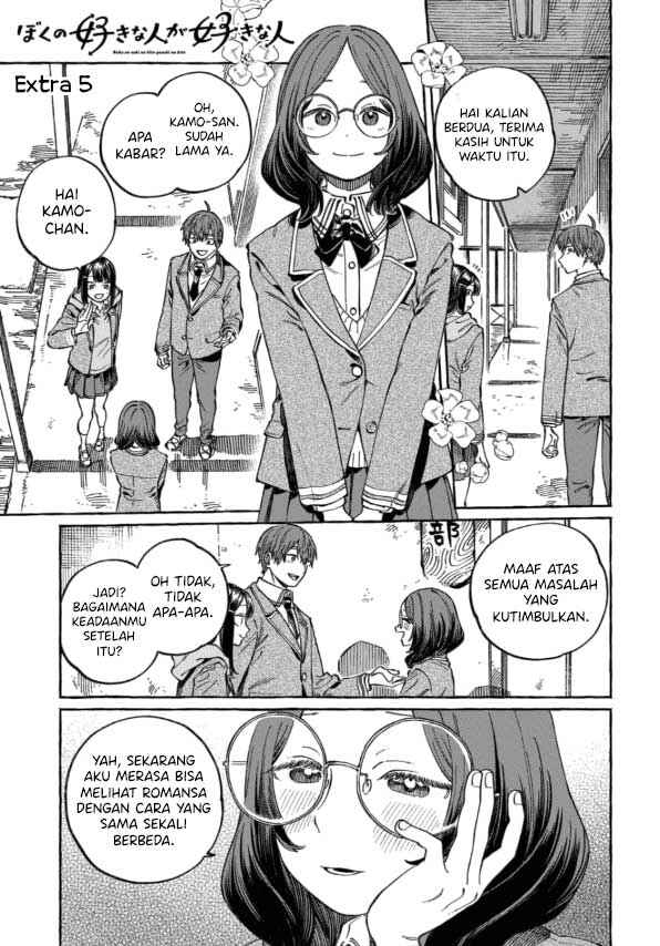 Boku no Suki na Hito ga Suki na Hito Chapter 10.5 - Page 2