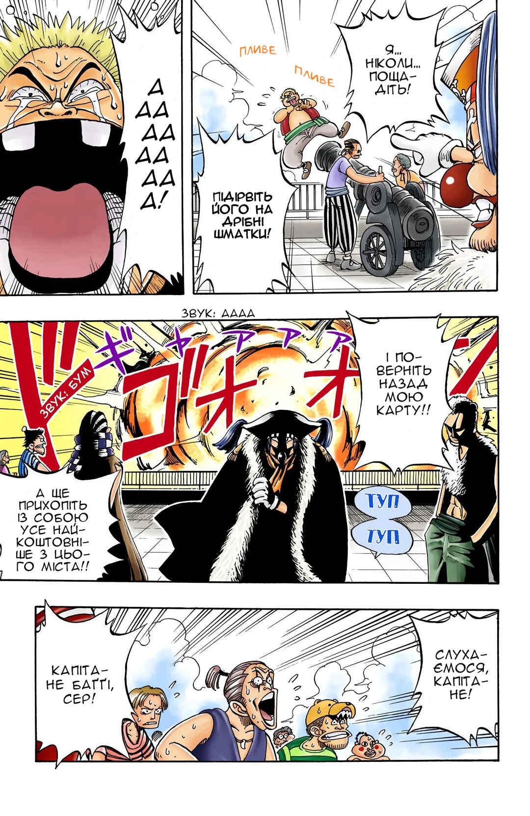 One Piece (Official Colored) Chapter 9 - Page 10