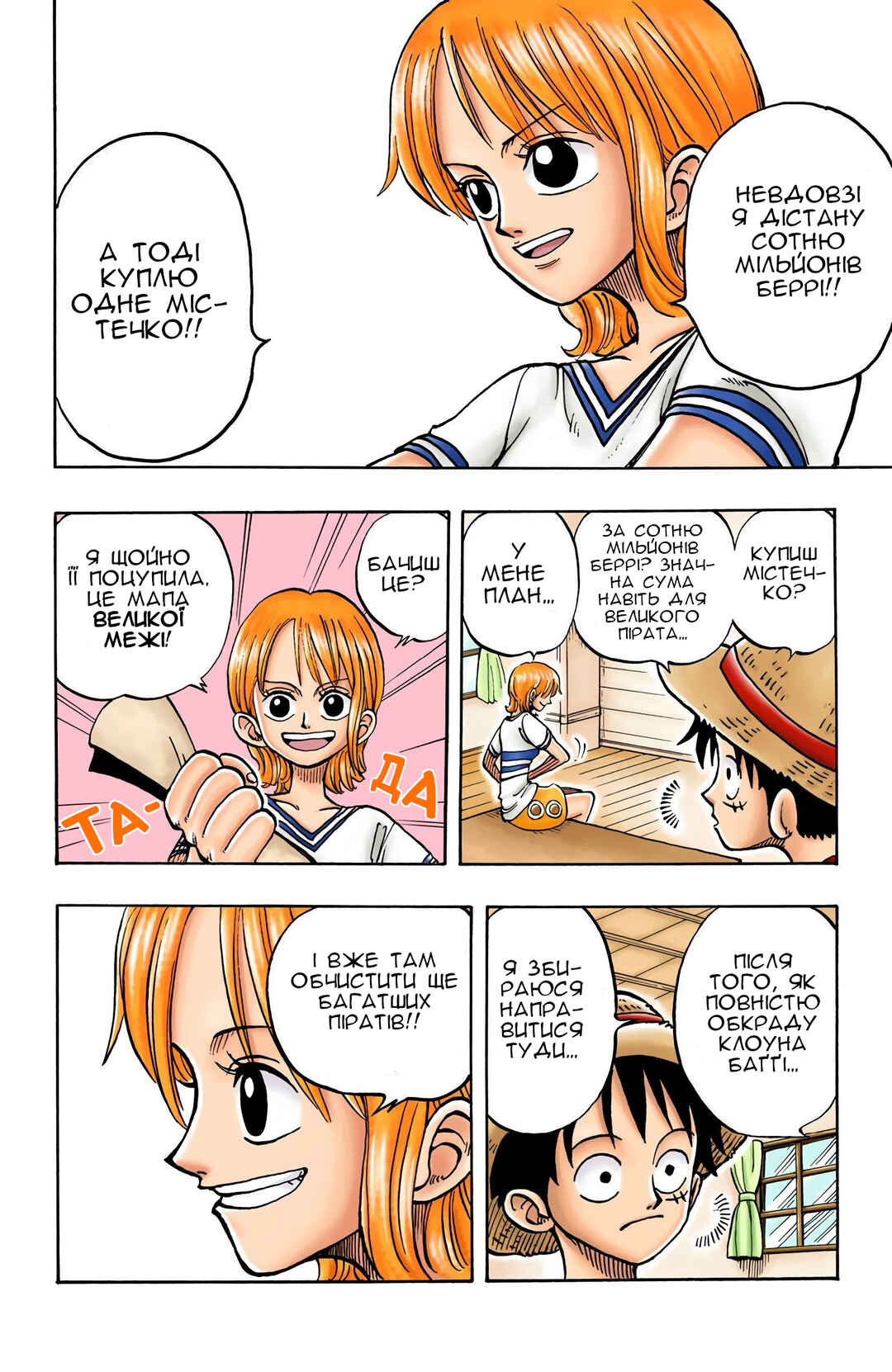 One Piece (Official Colored) Chapter 9 - Page 13