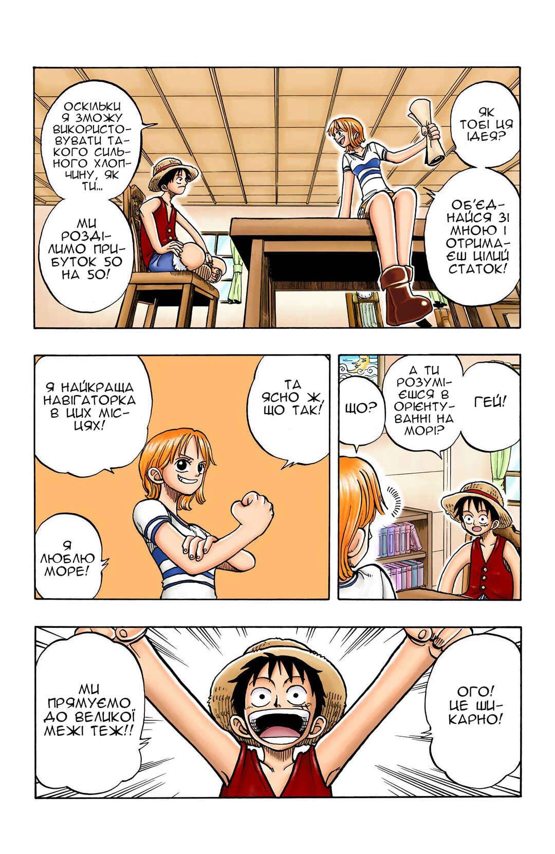 One Piece (Official Colored) Chapter 9 - Page 14