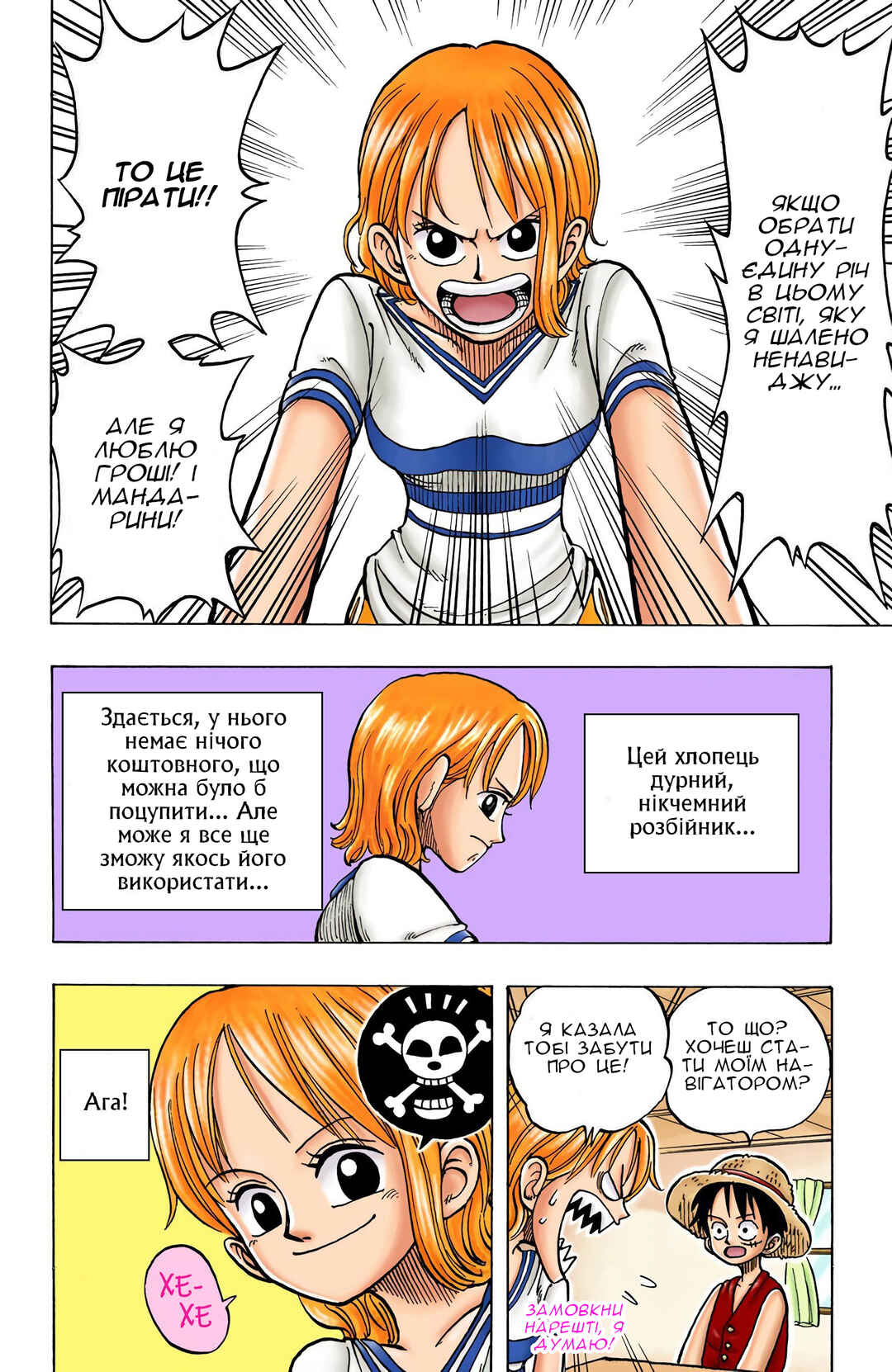 One Piece (Official Colored) Chapter 9 - Page 17