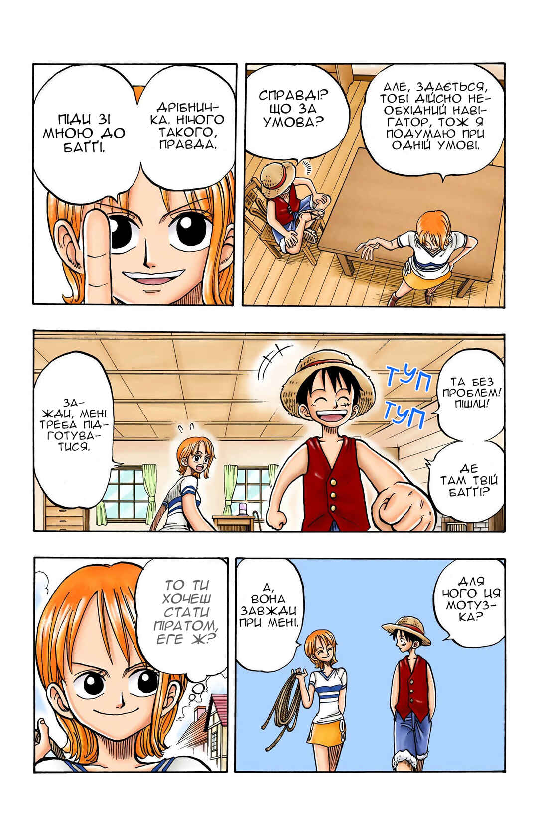 One Piece (Official Colored) Chapter 9 - Page 18