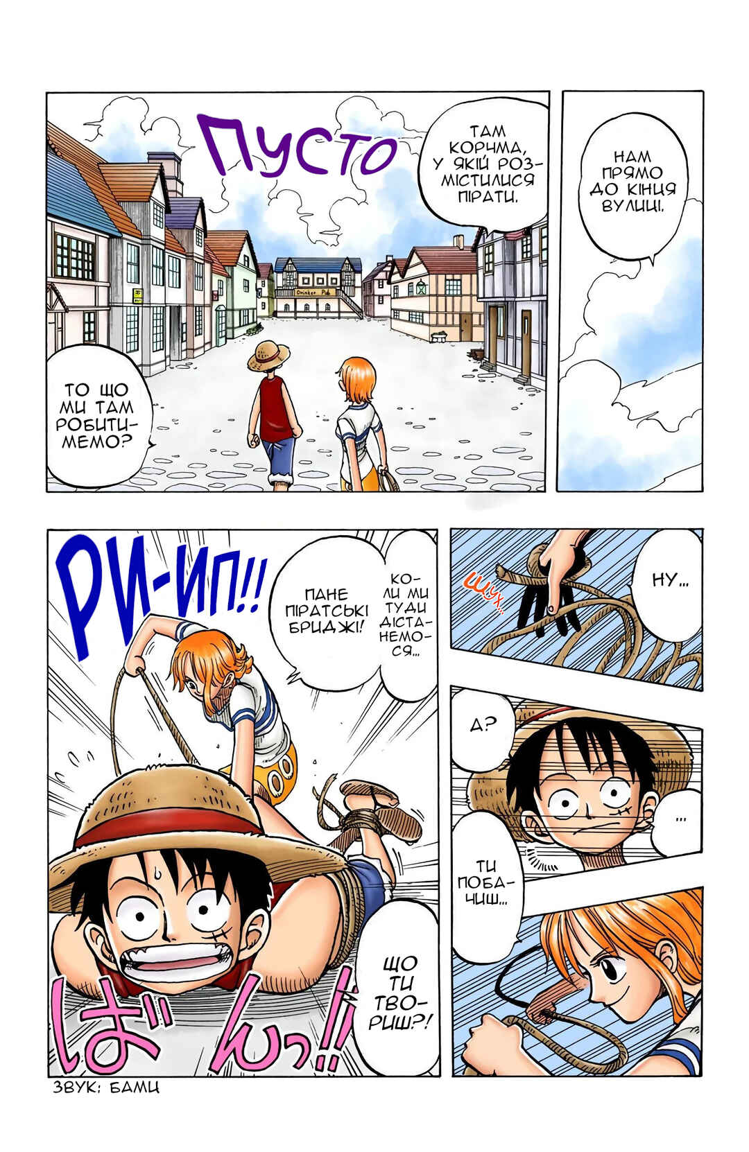 One Piece (Official Colored) Chapter 9 - Page 19