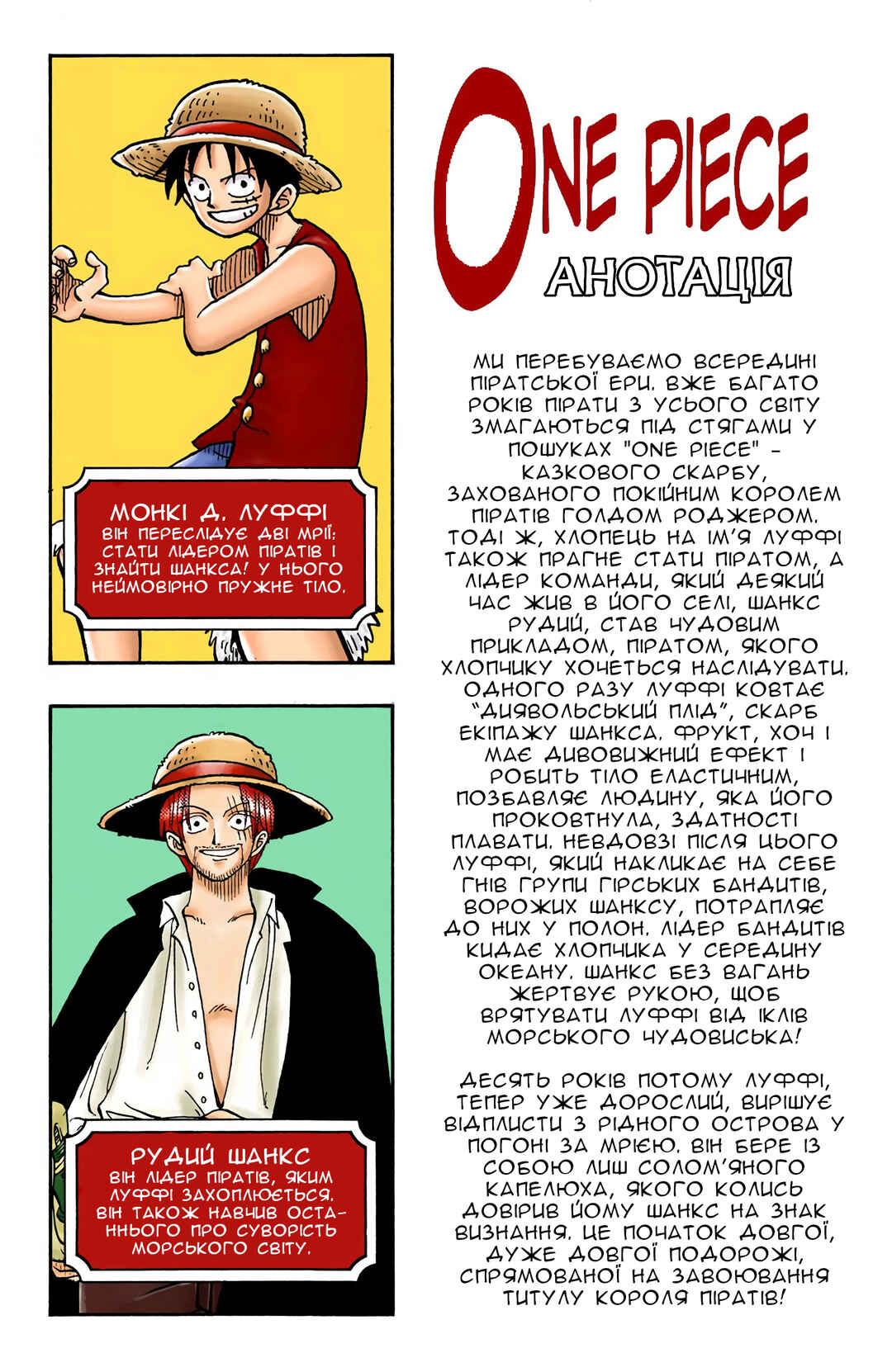 One Piece (Official Colored) Chapter 9 - Page 2