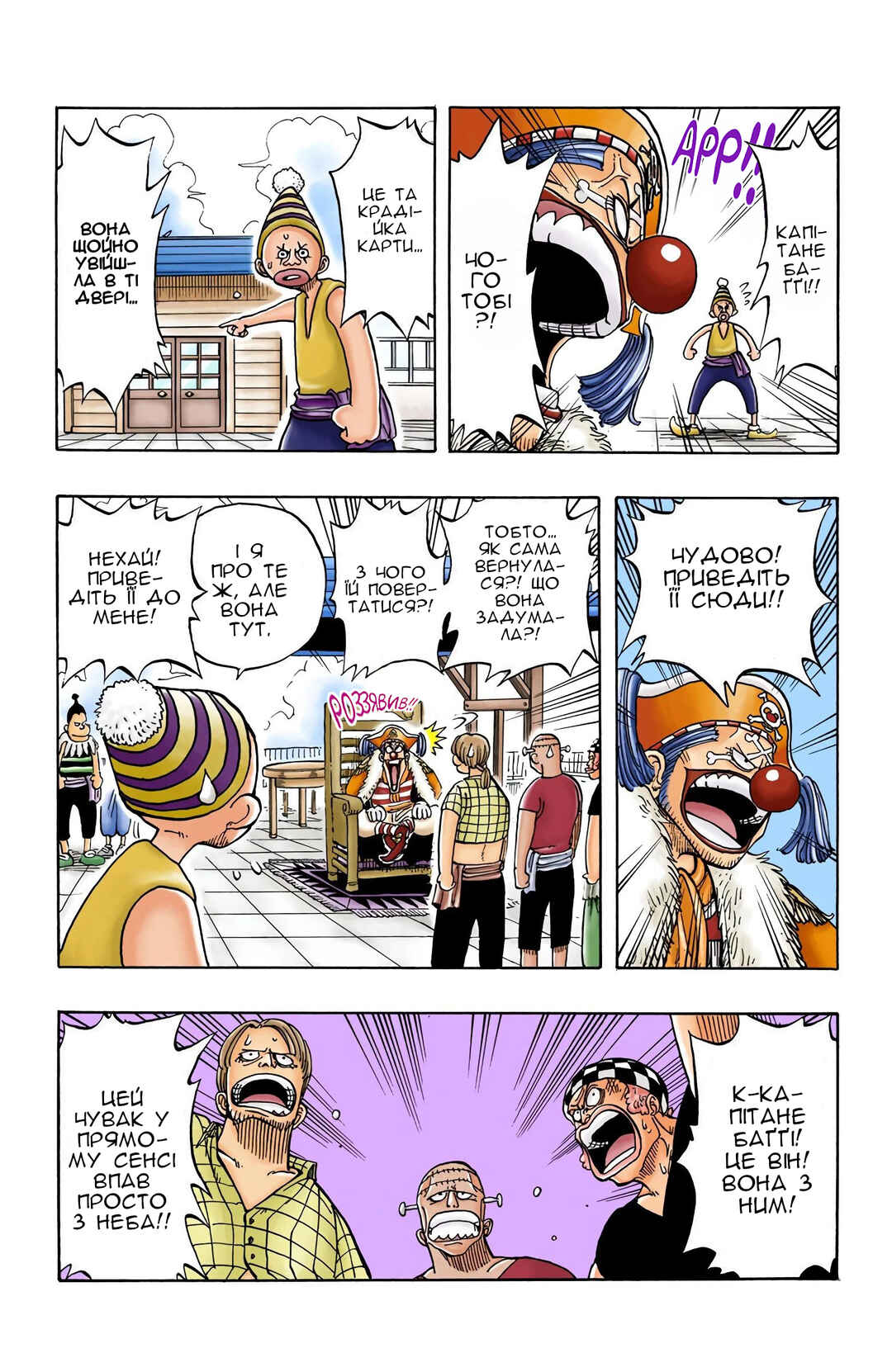 One Piece (Official Colored) Chapter 9 - Page 21