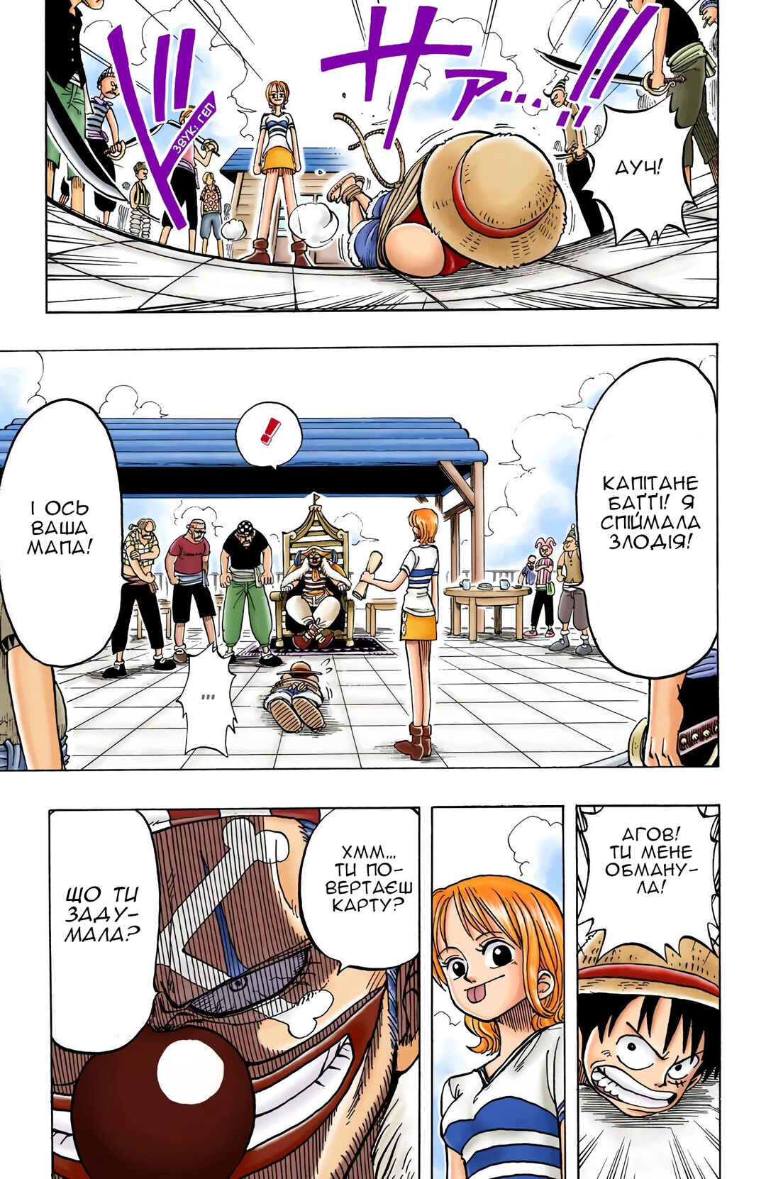 One Piece (Official Colored) Chapter 9 - Page 22