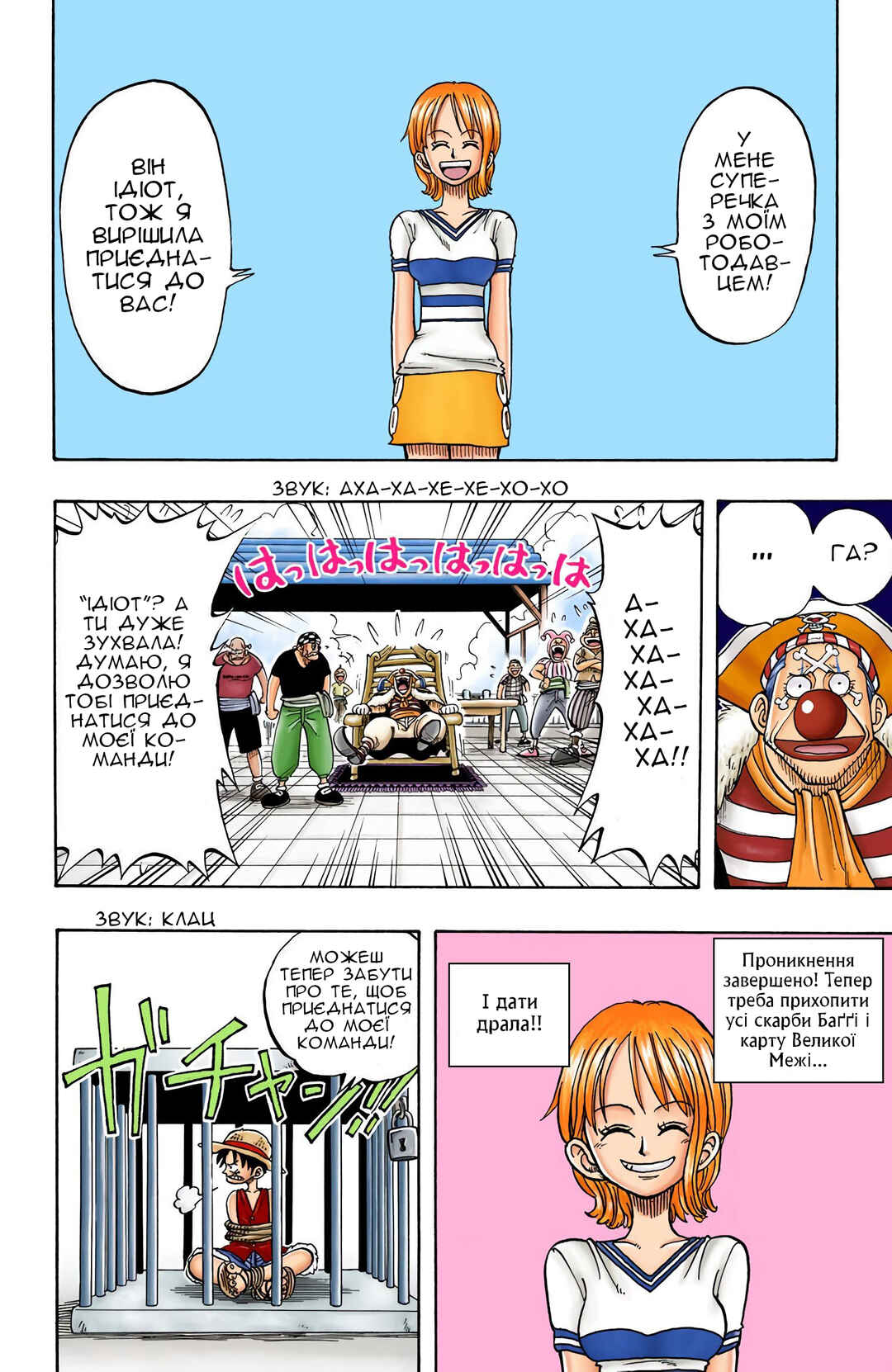 One Piece (Official Colored) Chapter 9 - Page 23