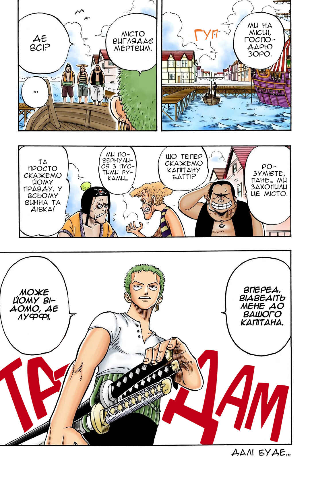 One Piece (Official Colored) Chapter 9 - Page 24