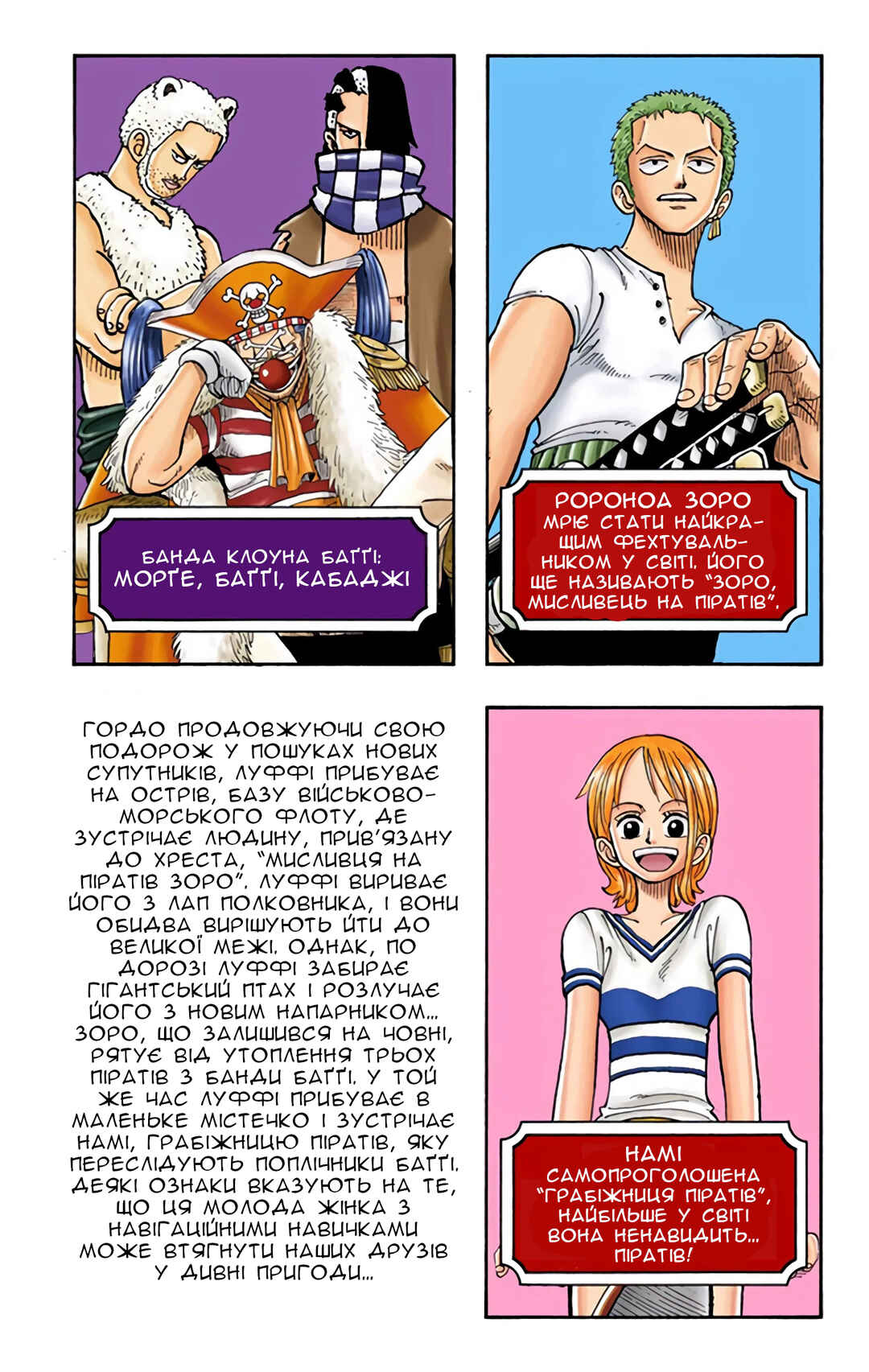One Piece (Official Colored) Chapter 9 - Page 3