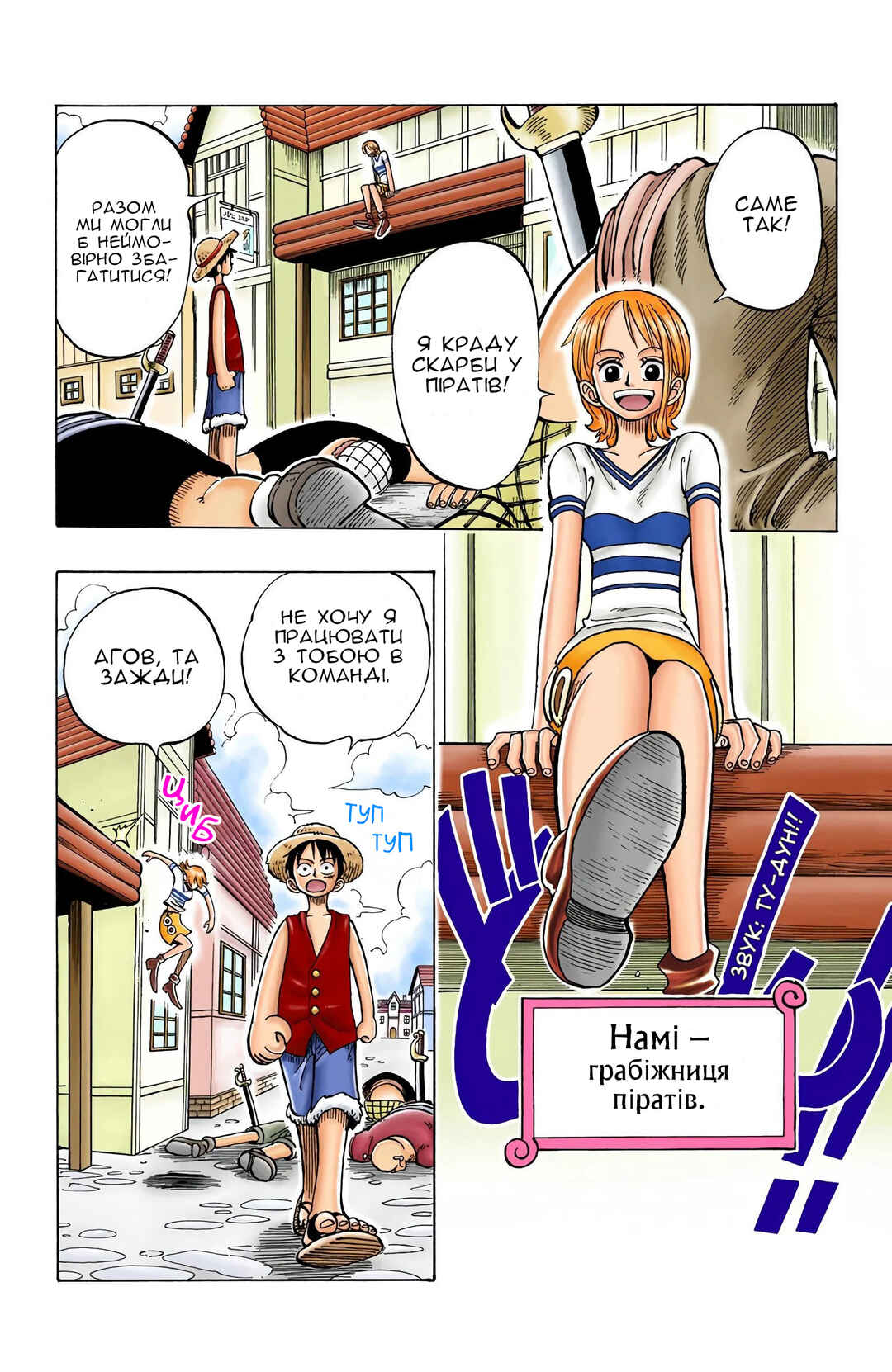 One Piece (Official Colored) Chapter 9 - Page 5