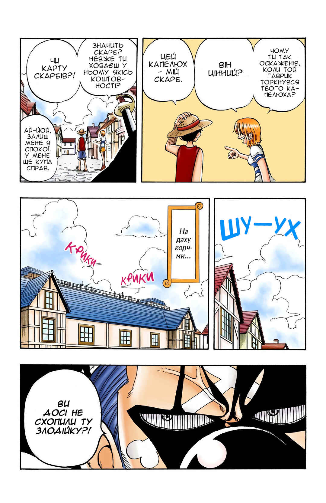 One Piece (Official Colored) Chapter 9 - Page 6