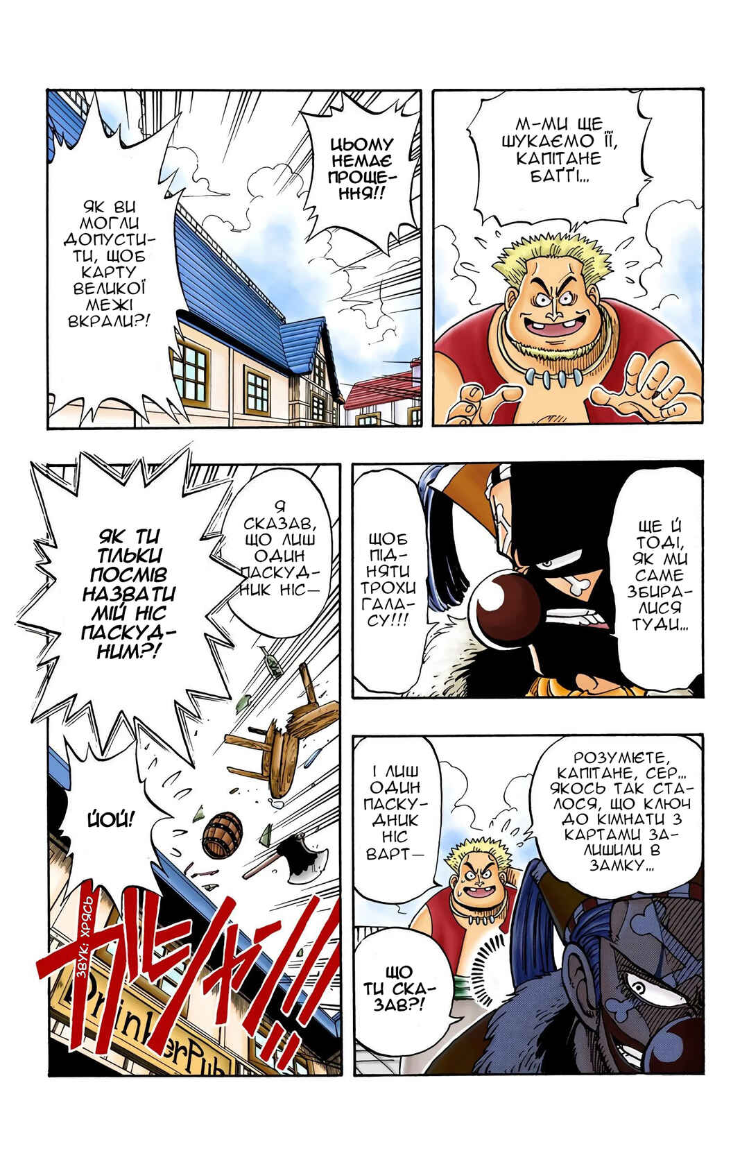 One Piece (Official Colored) Chapter 9 - Page 7