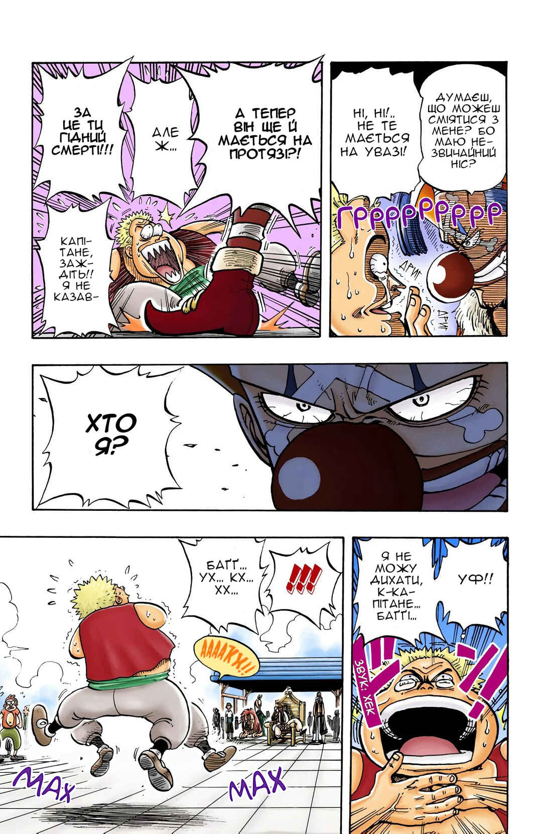 One Piece (Official Colored) Chapter 9 - Page 8