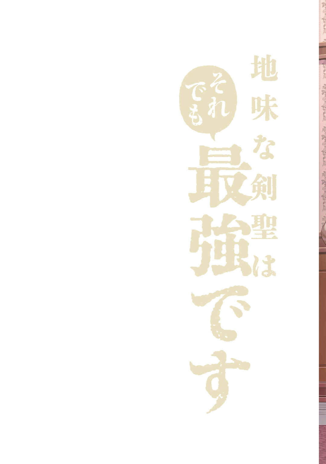 Jimi na Kensei wa Sore Demo Saikyou desu Chapter 92 - Page 3
