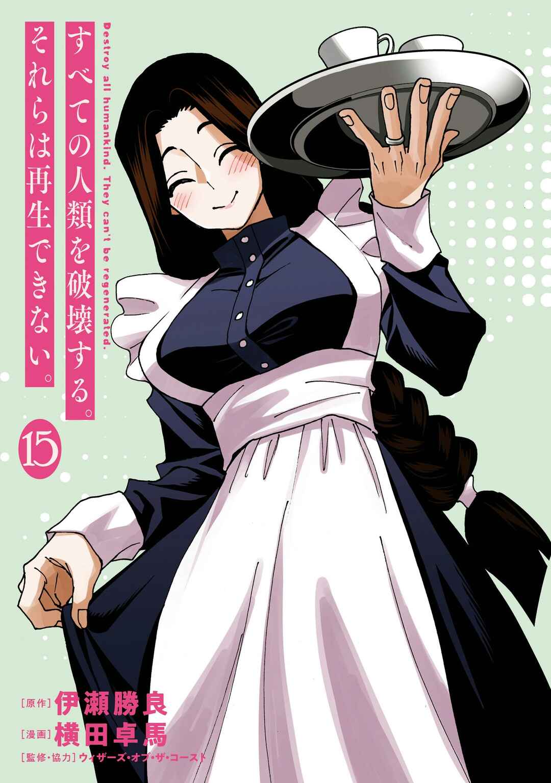 Subete no Jinrui wo Hakai Suru. Sorera wa Saisei Dekinai. Chapter 56 - Page 2