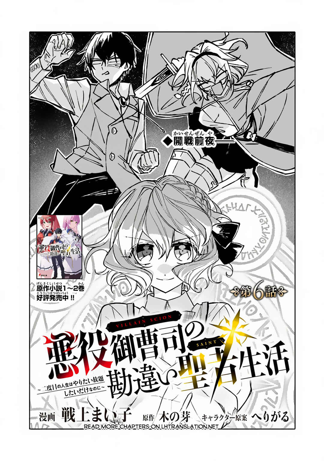 Akuyaku Onzoushi no Kanchigai Seija Seikatsu ~Nidome no Jinsei wa Yaritai Houdai Shitai Dake na no ni~ Chapter 6 - Page 2