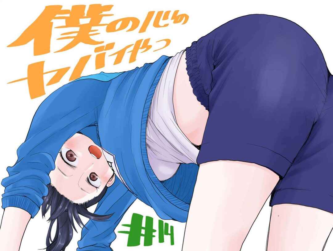 Boku no Kokoro no Yabai Yatsu Chapter 14 - Page 16