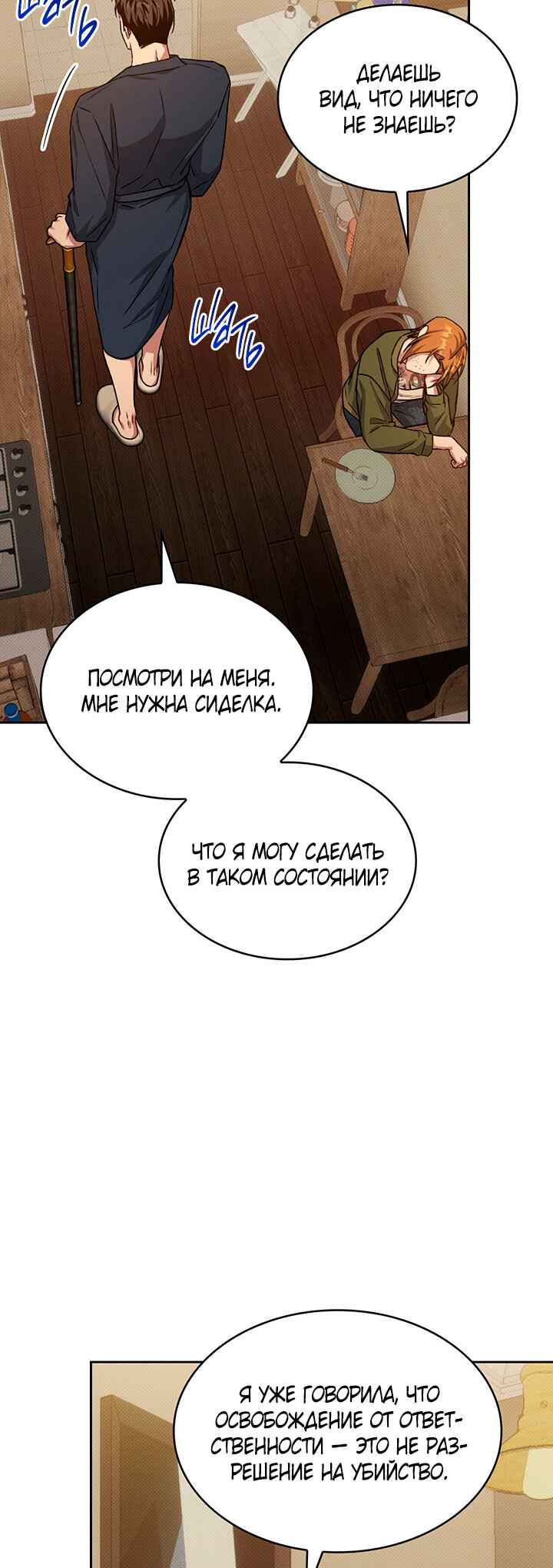 Amber Alert Chapter 27 - Page 47