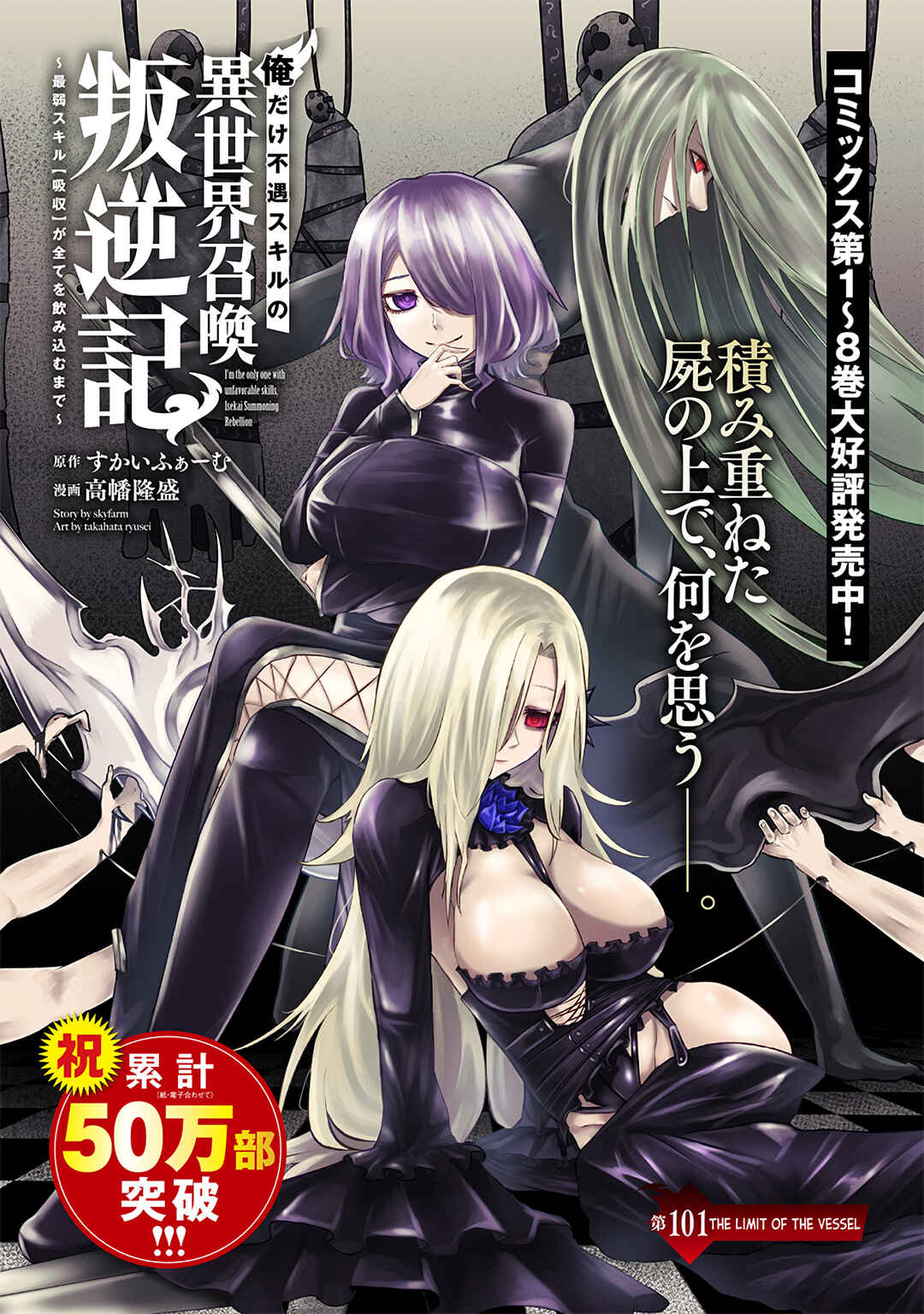 Ore dake Fuguu Skill no Isekai Shoukan Hangyakuki ~Saijaku Skill "Kyuushuu" ga Subete wo Nomikomu made~ Chapter 101 - Page 2