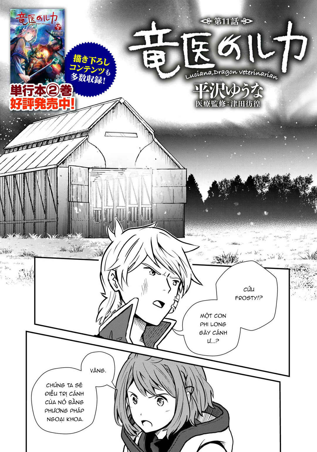 Ryuui no Luca Chapter 11 - Page 2