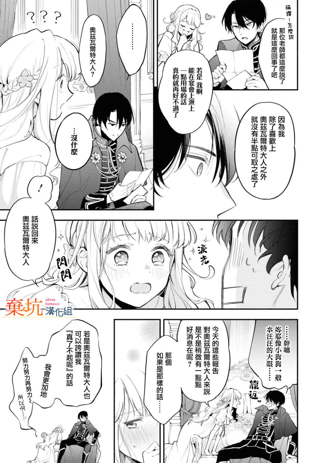 Akugyaku Seijo desu ga, Aisuru Danna-sama no Oyaku ni Tachitai desu. (To wa Ie, Kirawarete Iru no desu ga) Chapter 5 - Page 10