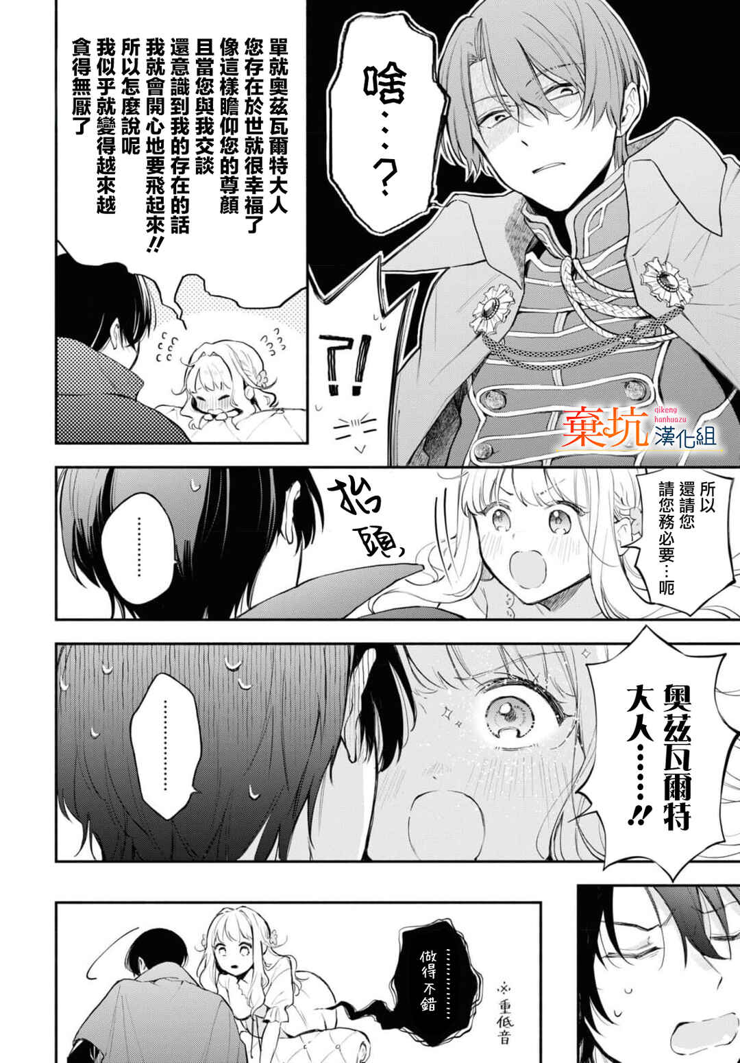 Akugyaku Seijo desu ga, Aisuru Danna-sama no Oyaku ni Tachitai desu. (To wa Ie, Kirawarete Iru no desu ga) Chapter 5 - Page 11