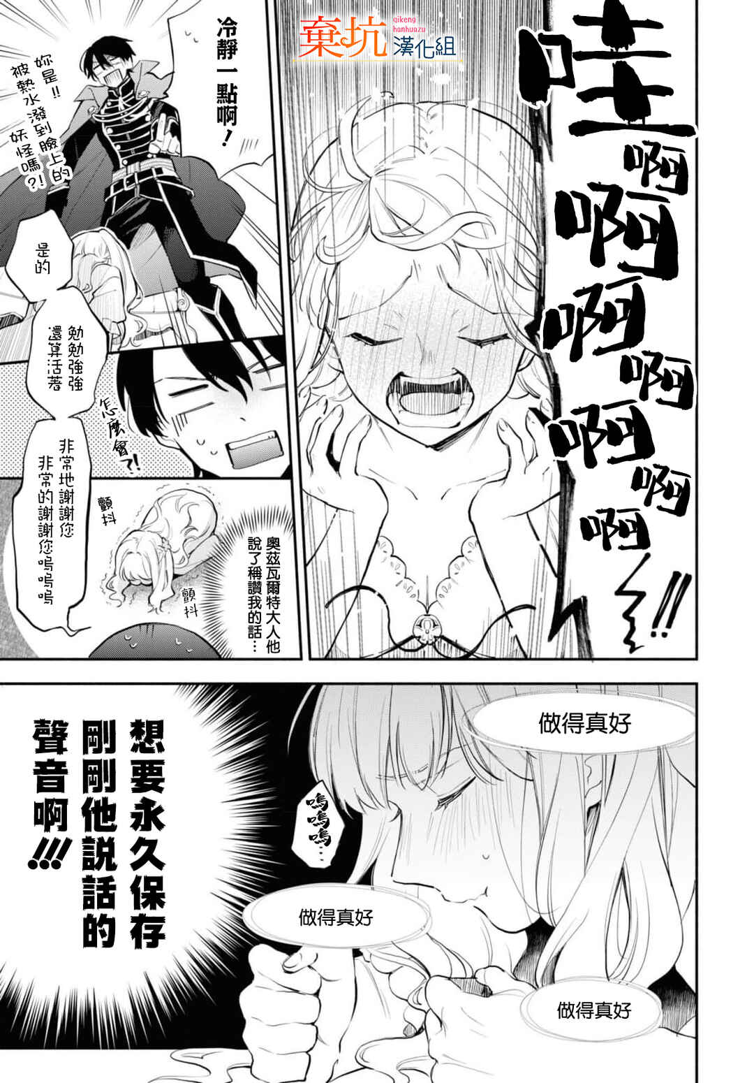 Akugyaku Seijo desu ga, Aisuru Danna-sama no Oyaku ni Tachitai desu. (To wa Ie, Kirawarete Iru no desu ga) Chapter 5 - Page 12
