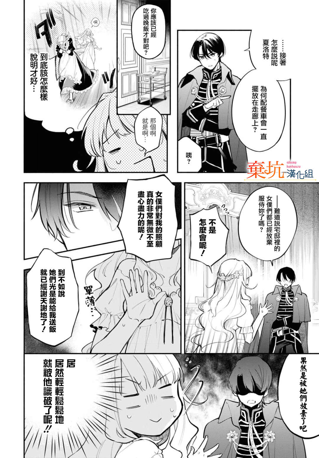 Akugyaku Seijo desu ga, Aisuru Danna-sama no Oyaku ni Tachitai desu. (To wa Ie, Kirawarete Iru no desu ga) Chapter 5 - Page 13