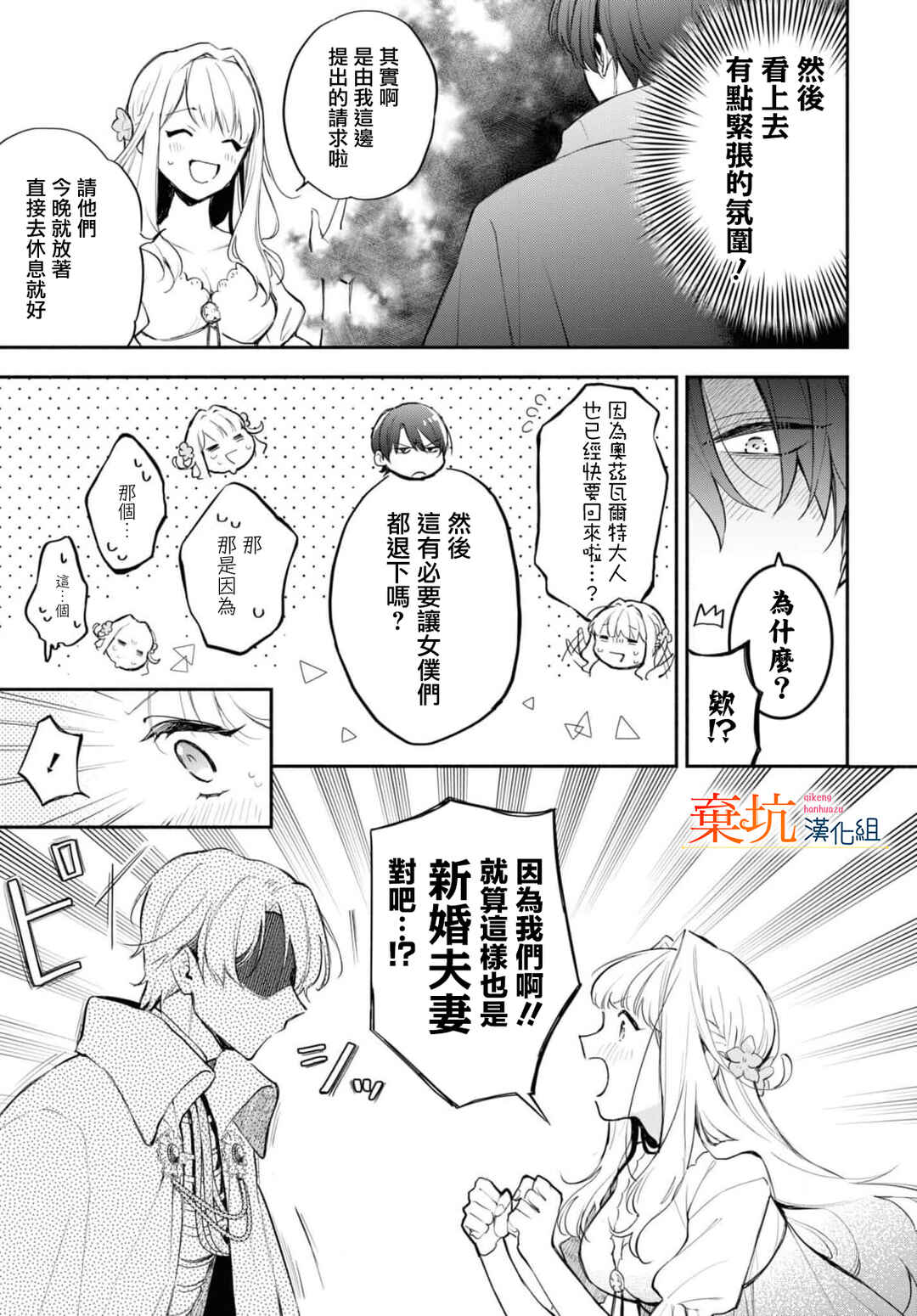 Akugyaku Seijo desu ga, Aisuru Danna-sama no Oyaku ni Tachitai desu. (To wa Ie, Kirawarete Iru no desu ga) Chapter 5 - Page 14