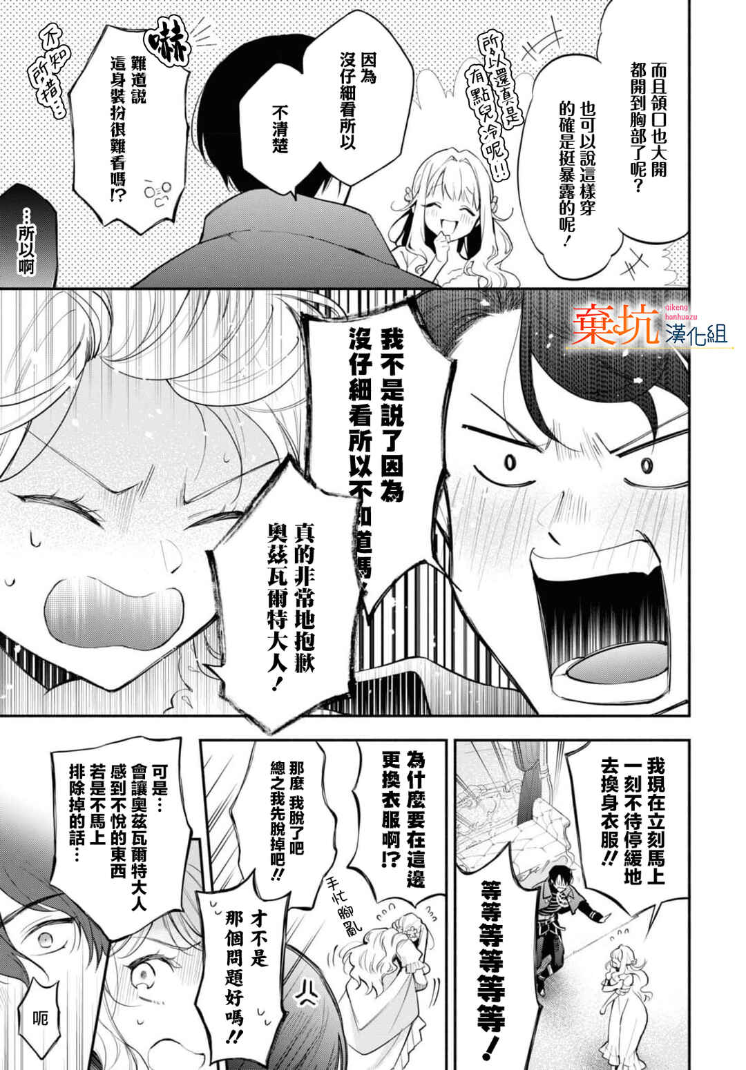 Akugyaku Seijo desu ga, Aisuru Danna-sama no Oyaku ni Tachitai desu. (To wa Ie, Kirawarete Iru no desu ga) Chapter 5 - Page 16