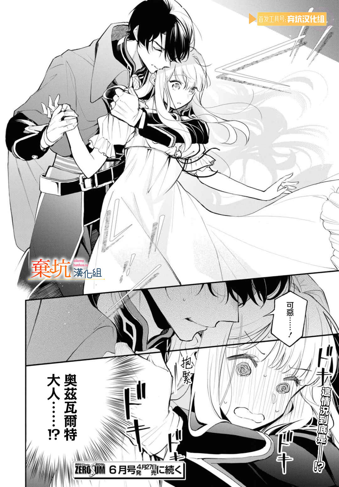 Akugyaku Seijo desu ga, Aisuru Danna-sama no Oyaku ni Tachitai desu. (To wa Ie, Kirawarete Iru no desu ga) Chapter 5 - Page 17