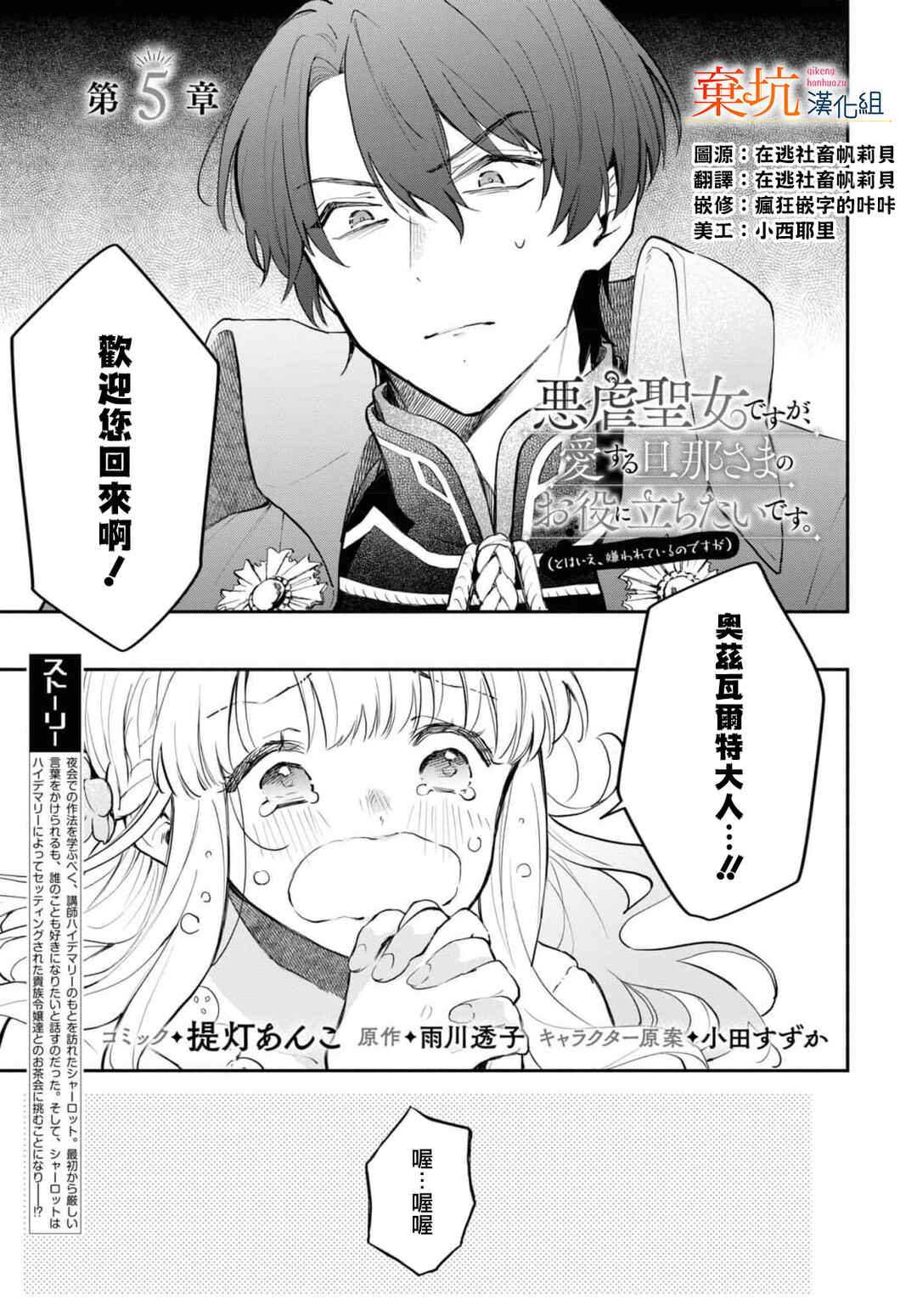 Akugyaku Seijo desu ga, Aisuru Danna-sama no Oyaku ni Tachitai desu. (To wa Ie, Kirawarete Iru no desu ga) Chapter 5 - Page 2