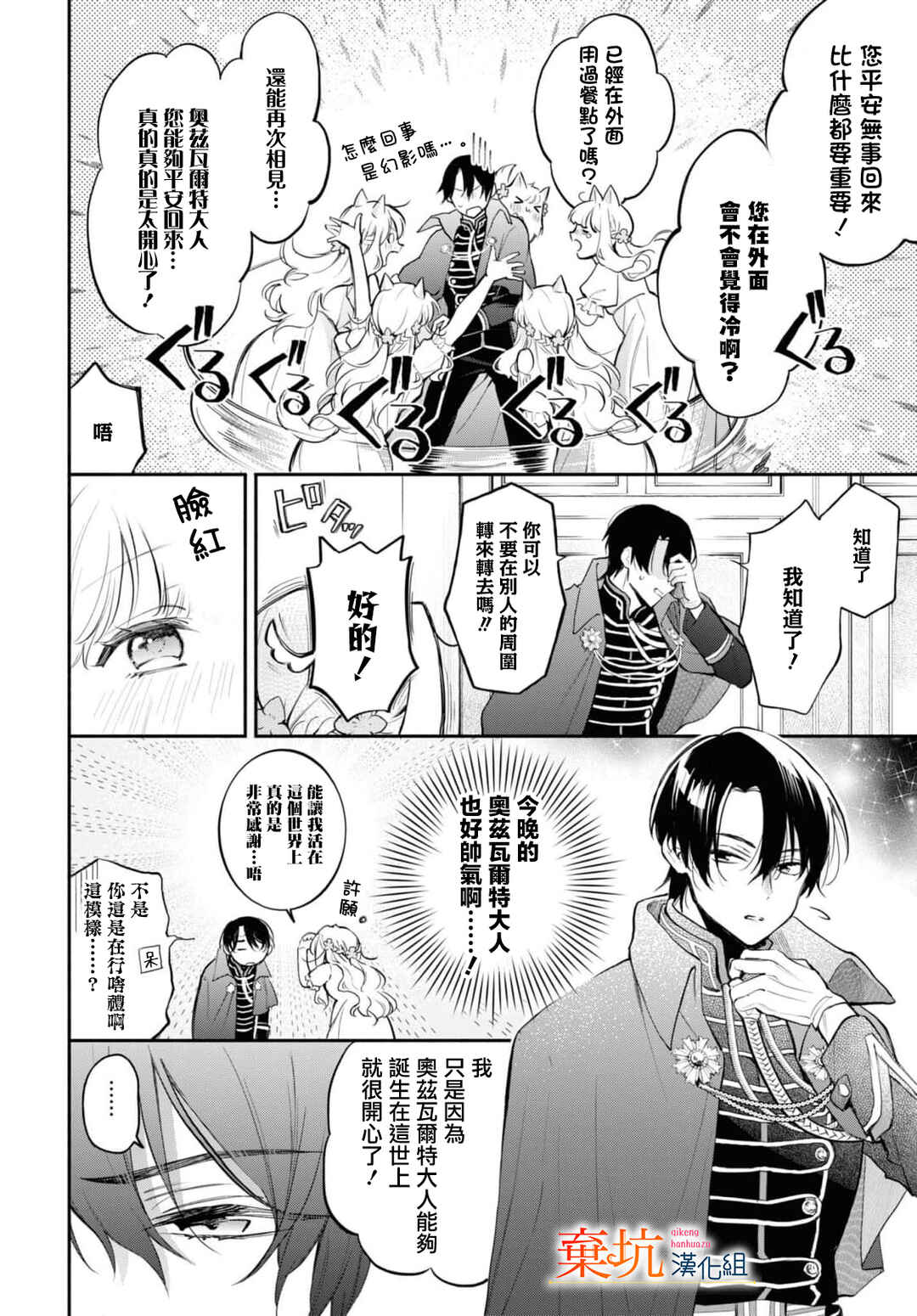 Akugyaku Seijo desu ga, Aisuru Danna-sama no Oyaku ni Tachitai desu. (To wa Ie, Kirawarete Iru no desu ga) Chapter 5 - Page 3