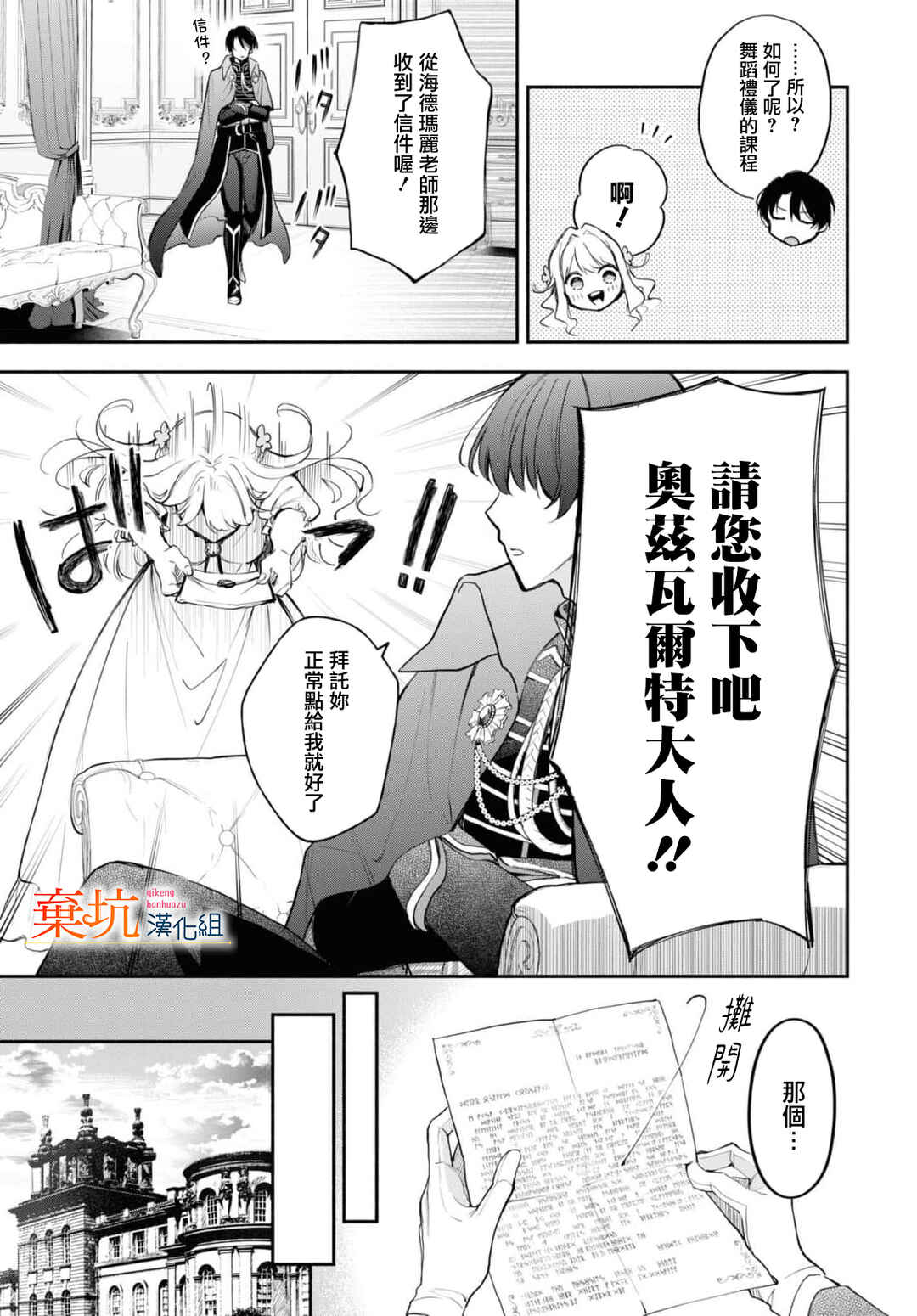 Akugyaku Seijo desu ga, Aisuru Danna-sama no Oyaku ni Tachitai desu. (To wa Ie, Kirawarete Iru no desu ga) Chapter 5 - Page 4