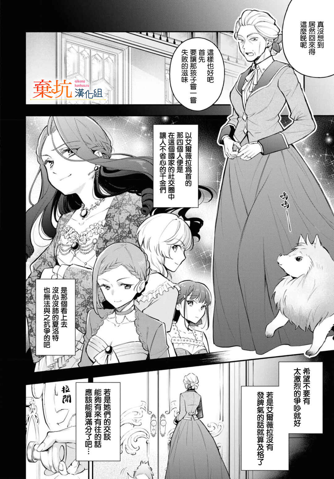 Akugyaku Seijo desu ga, Aisuru Danna-sama no Oyaku ni Tachitai desu. (To wa Ie, Kirawarete Iru no desu ga) Chapter 5 - Page 5
