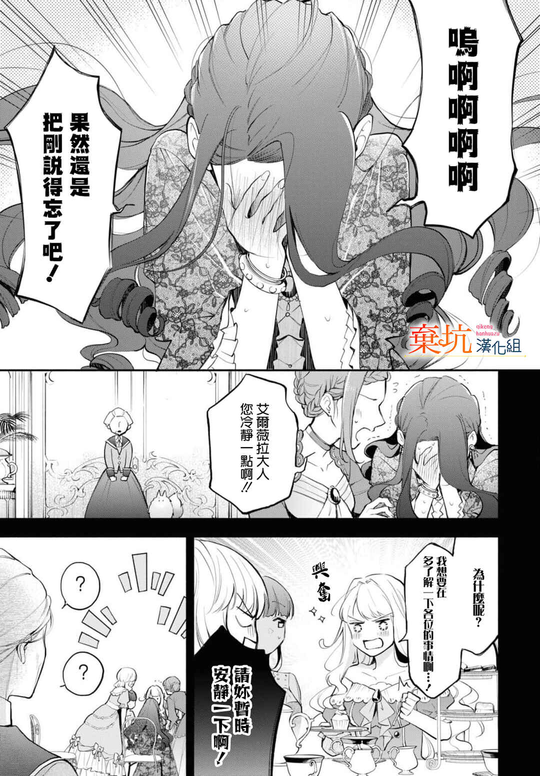 Akugyaku Seijo desu ga, Aisuru Danna-sama no Oyaku ni Tachitai desu. (To wa Ie, Kirawarete Iru no desu ga) Chapter 5 - Page 6