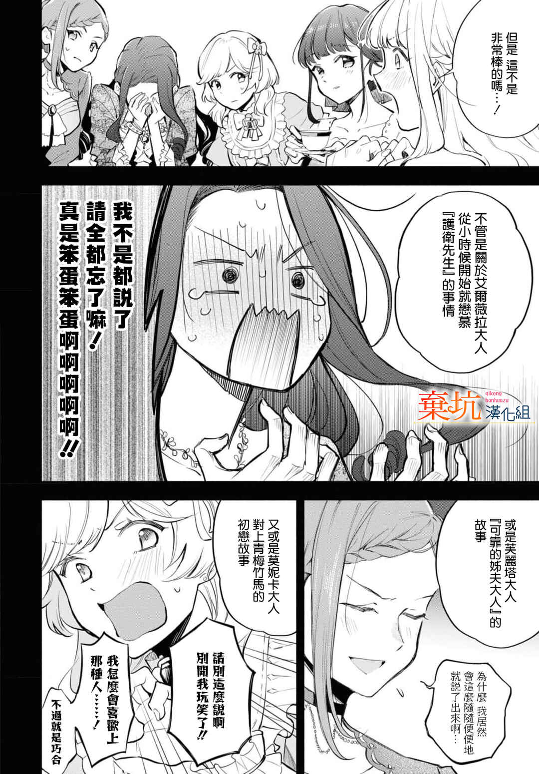 Akugyaku Seijo desu ga, Aisuru Danna-sama no Oyaku ni Tachitai desu. (To wa Ie, Kirawarete Iru no desu ga) Chapter 5 - Page 7