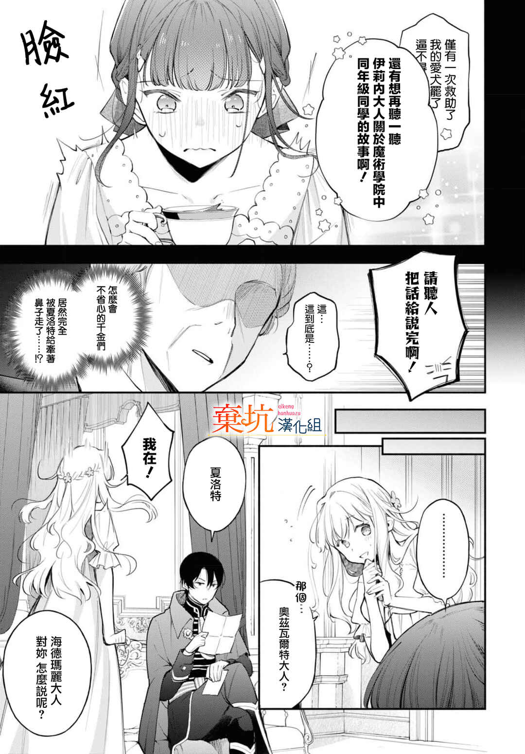 Akugyaku Seijo desu ga, Aisuru Danna-sama no Oyaku ni Tachitai desu. (To wa Ie, Kirawarete Iru no desu ga) Chapter 5 - Page 8