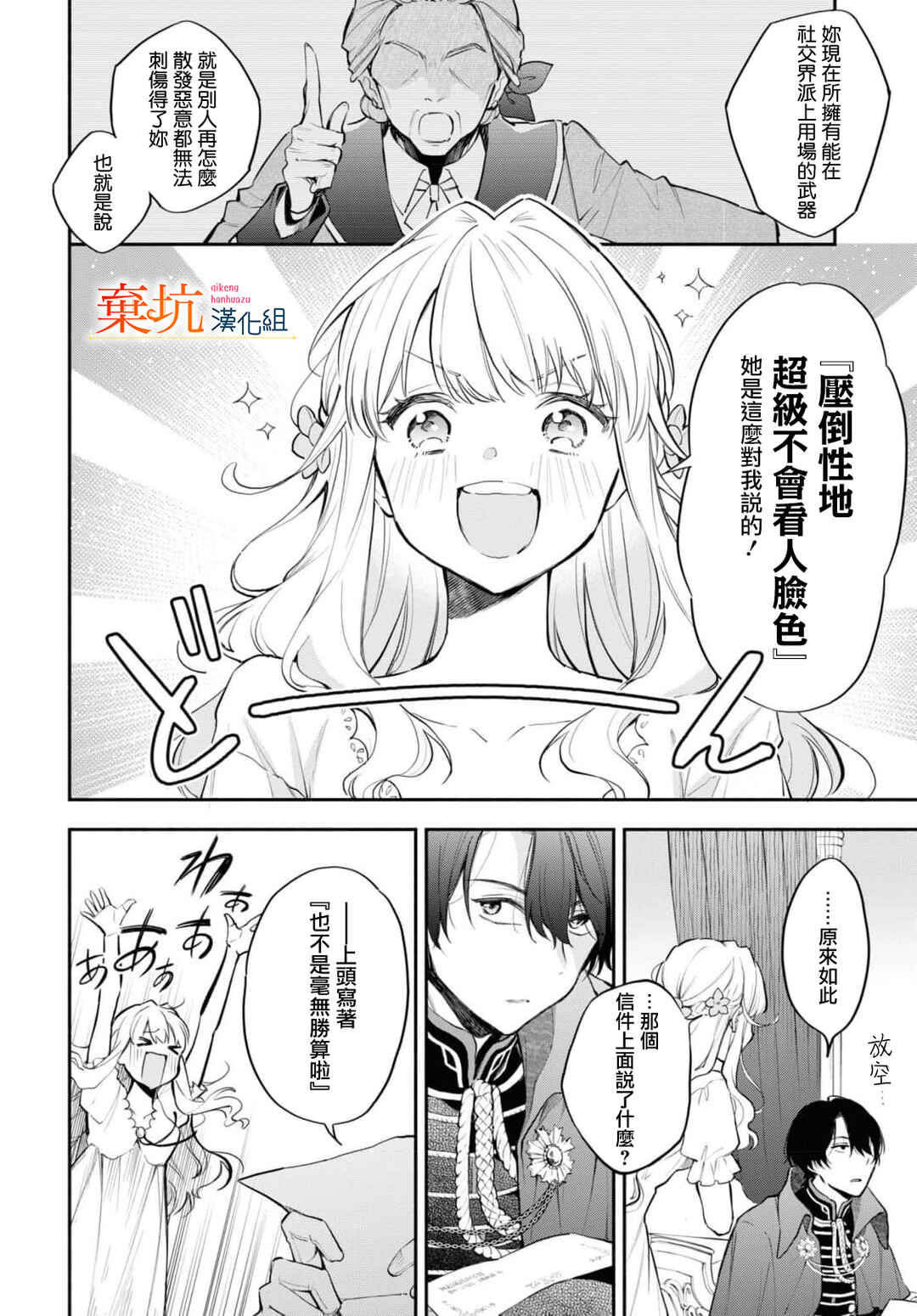Akugyaku Seijo desu ga, Aisuru Danna-sama no Oyaku ni Tachitai desu. (To wa Ie, Kirawarete Iru no desu ga) Chapter 5 - Page 9