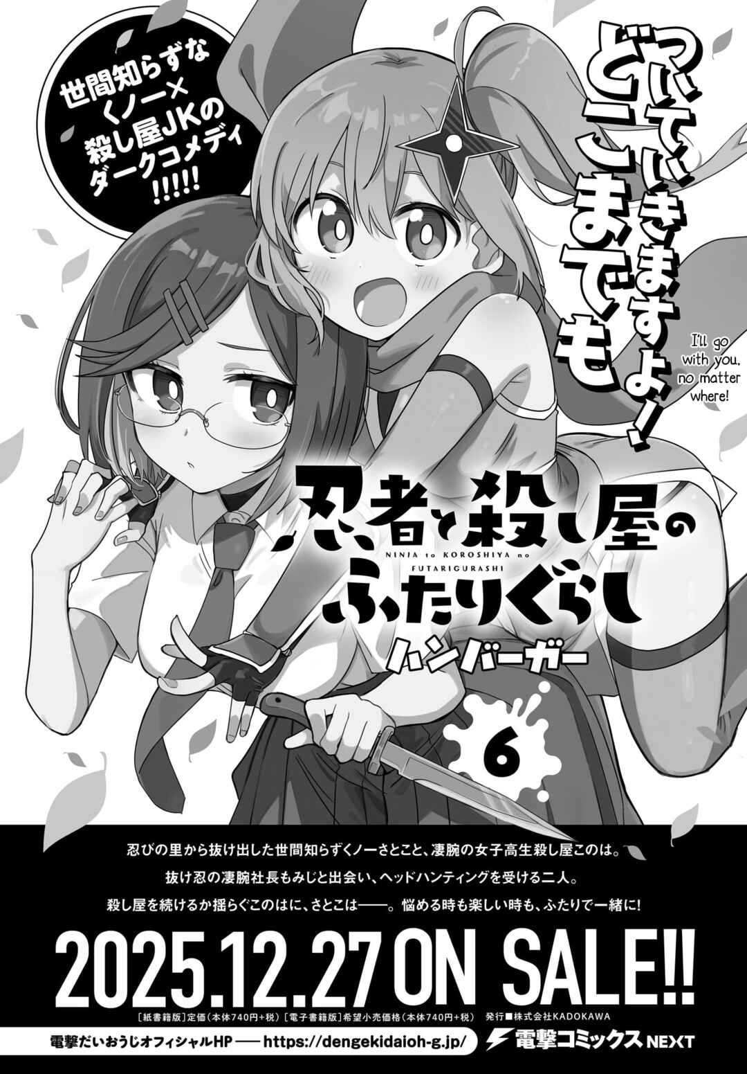 Ninja to Koroshiya no Futarigurashi Chapter 50 - Page 17