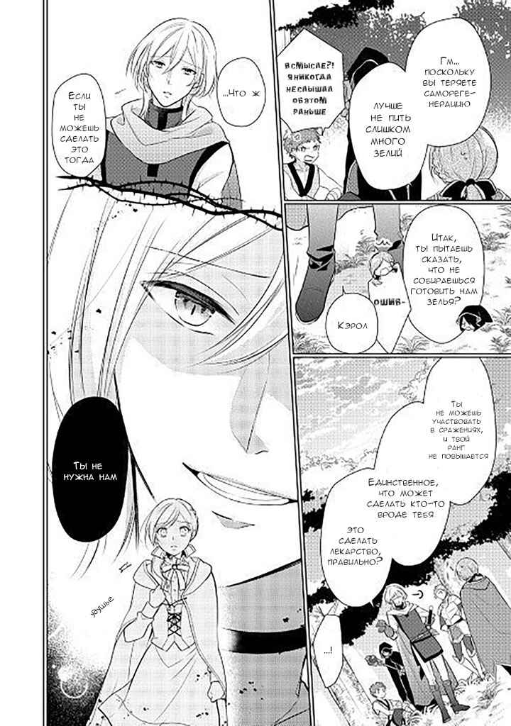 An E-Rank Apothecarist Chapter 1 - Page 11